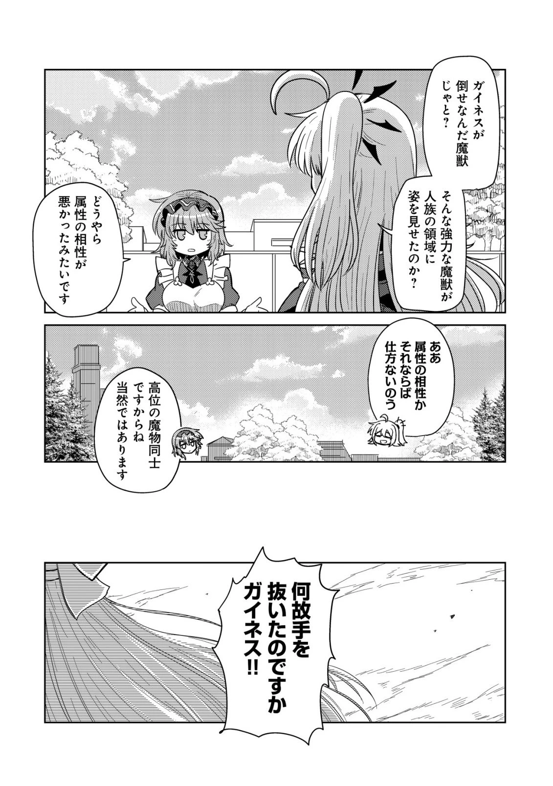 元魔王様の南国スローライフ～部下に裏切られたので、モフモフ達と楽しくスローライフするのじゃ～ 第12話 - 13