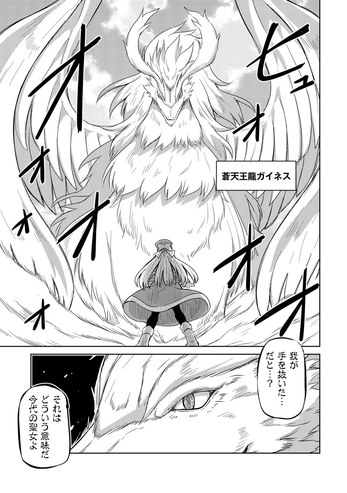 元魔王様の南国スローライフ～部下に裏切られたので、モフモフ達と楽しくスローライフするのじゃ～ 第12話 - 14