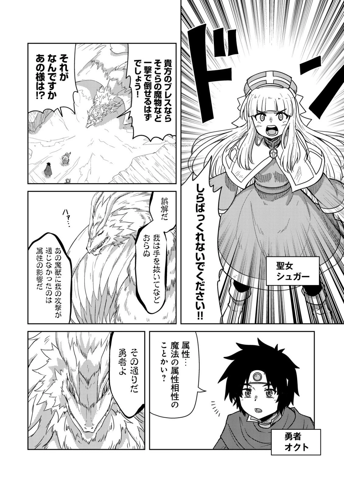 元魔王様の南国スローライフ～部下に裏切られたので、モフモフ達と楽しくスローライフするのじゃ～ 第12話 - 15