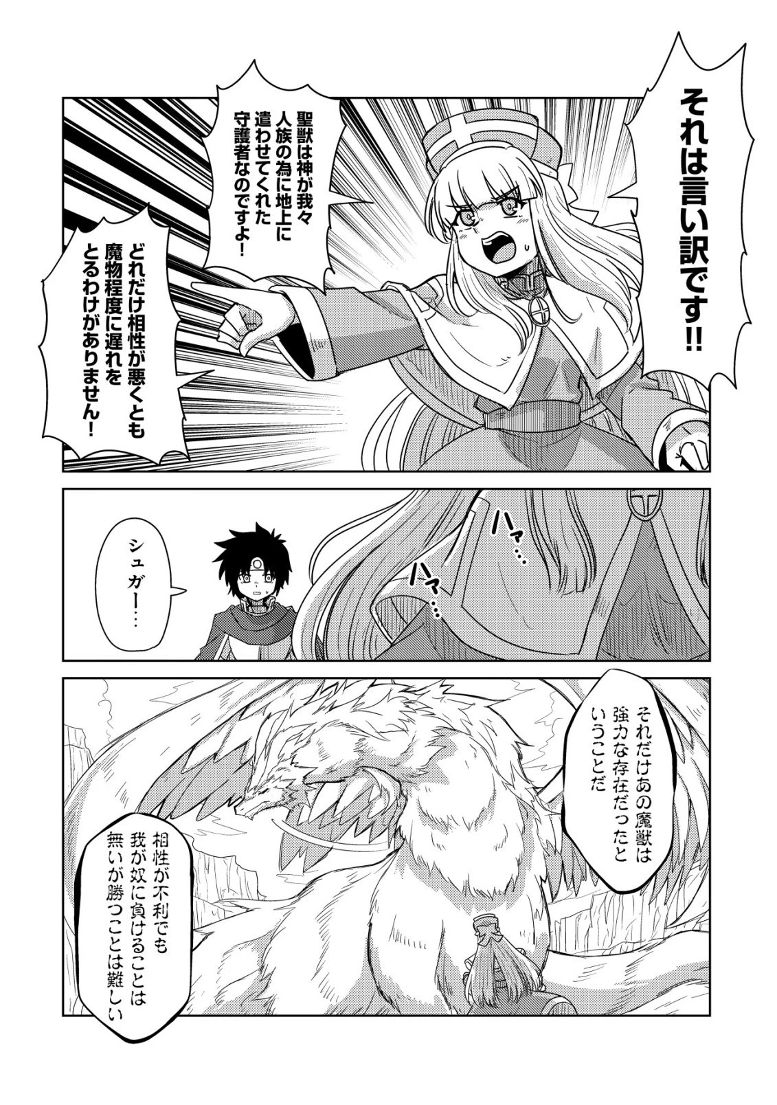 元魔王様の南国スローライフ～部下に裏切られたので、モフモフ達と楽しくスローライフするのじゃ～ 第12話 - 17