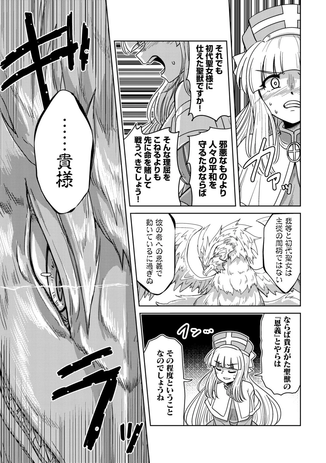 元魔王様の南国スローライフ～部下に裏切られたので、モフモフ達と楽しくスローライフするのじゃ～ 第12話 - 18