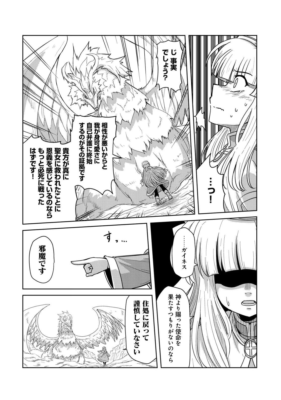 元魔王様の南国スローライフ～部下に裏切られたので、モフモフ達と楽しくスローライフするのじゃ～ 第12話 - 19