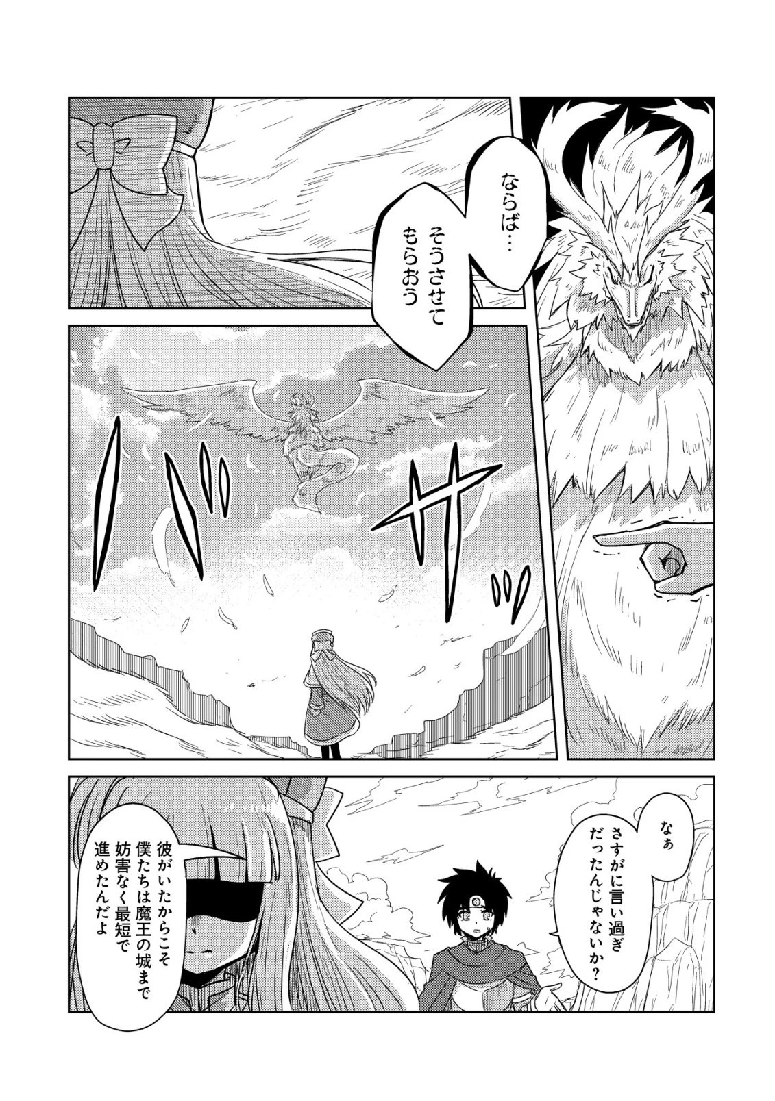 元魔王様の南国スローライフ～部下に裏切られたので、モフモフ達と楽しくスローライフするのじゃ～ 第12話 - 20