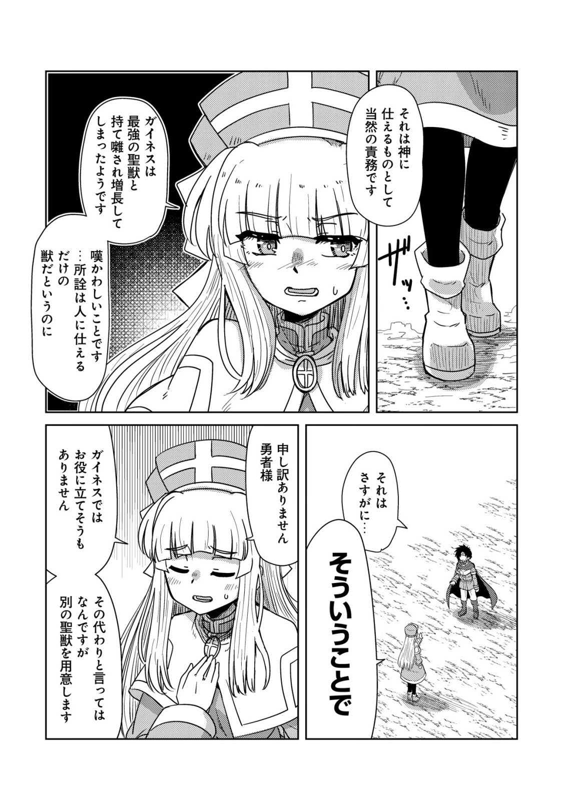 元魔王様の南国スローライフ～部下に裏切られたので、モフモフ達と楽しくスローライフするのじゃ～ 第12話 - 21