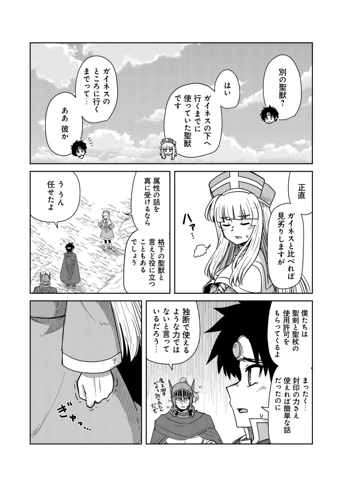 元魔王様の南国スローライフ～部下に裏切られたので、モフモフ達と楽しくスローライフするのじゃ～ 第12話 - 22