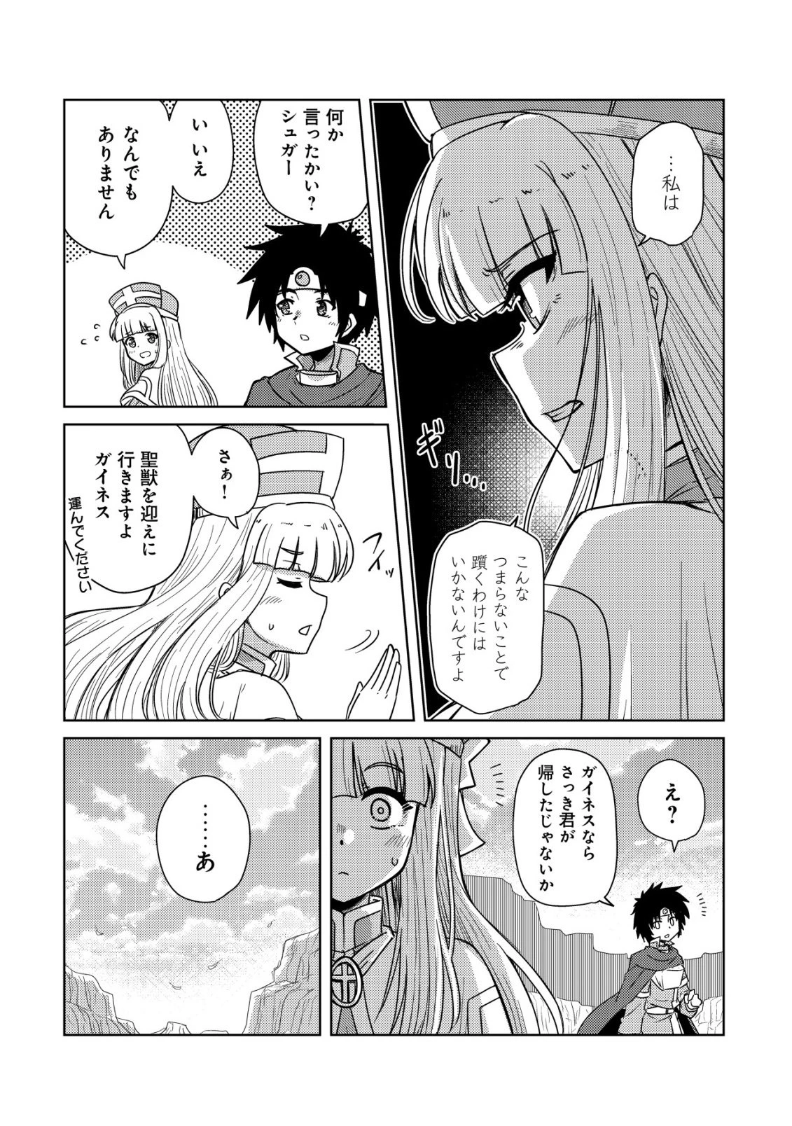 元魔王様の南国スローライフ～部下に裏切られたので、モフモフ達と楽しくスローライフするのじゃ～ 第12話 - 23