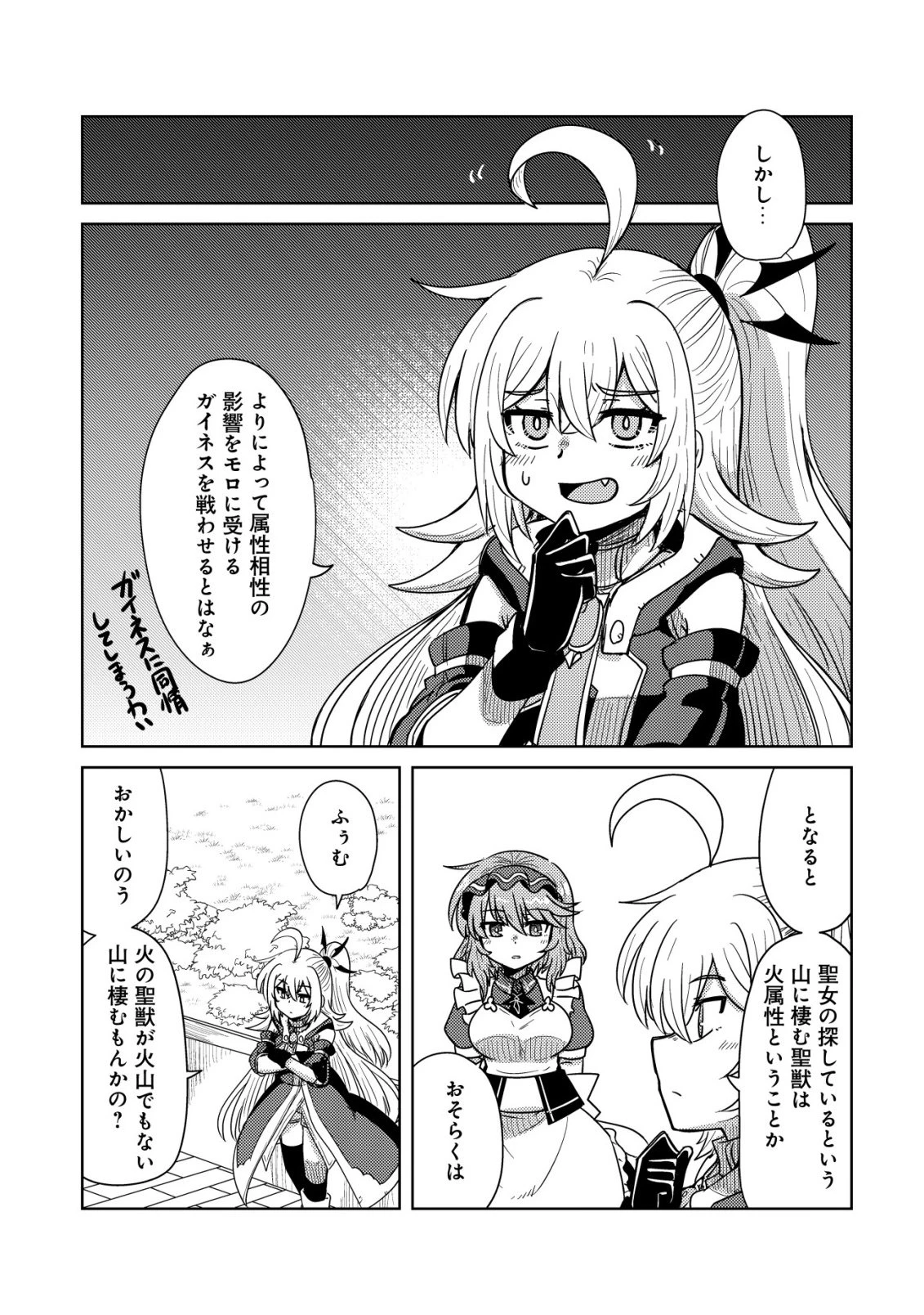 元魔王様の南国スローライフ～部下に裏切られたので、モフモフ達と楽しくスローライフするのじゃ～ 第12話 - 24