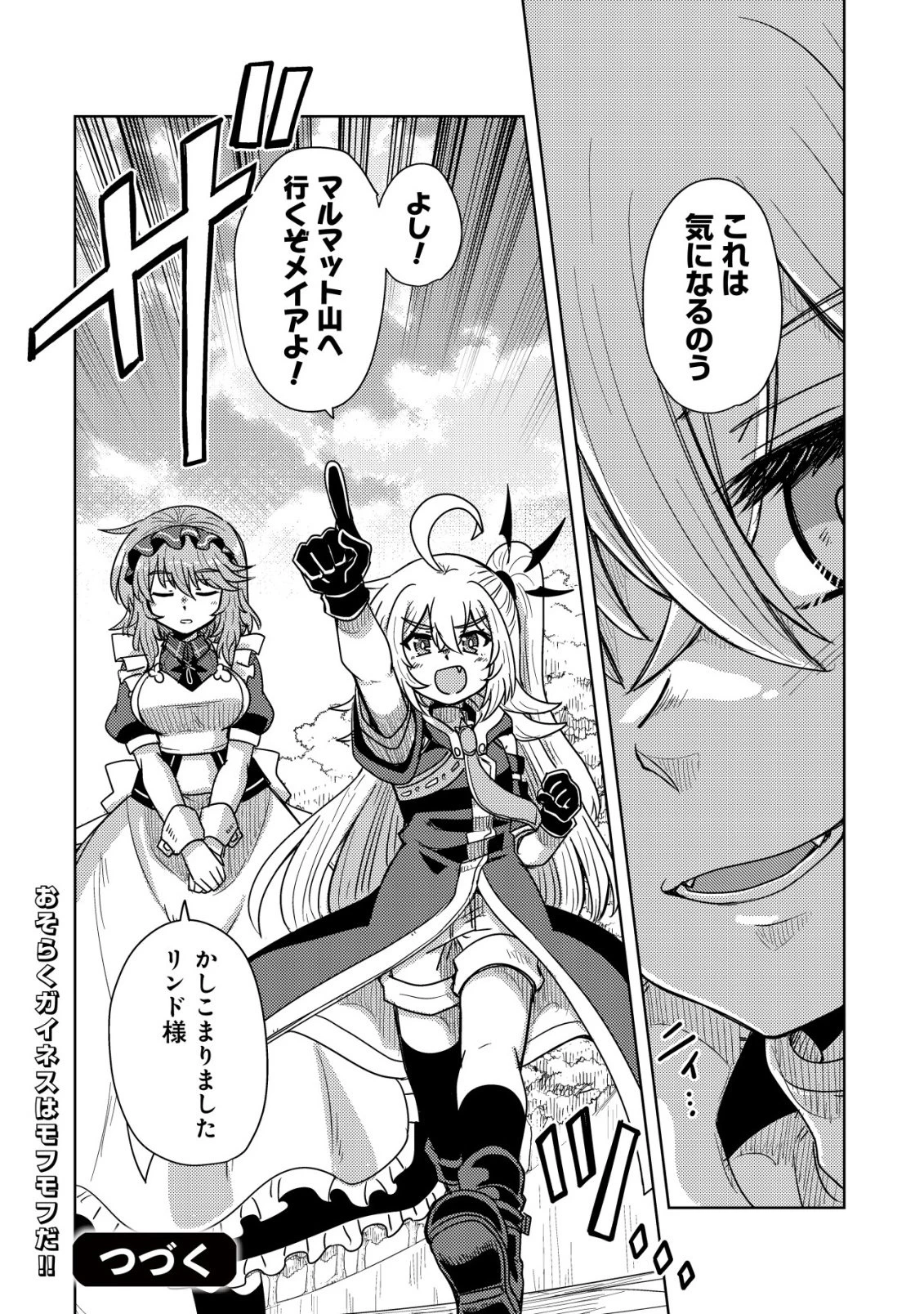 元魔王様の南国スローライフ～部下に裏切られたので、モフモフ達と楽しくスローライフするのじゃ～ 第12話 - 25
