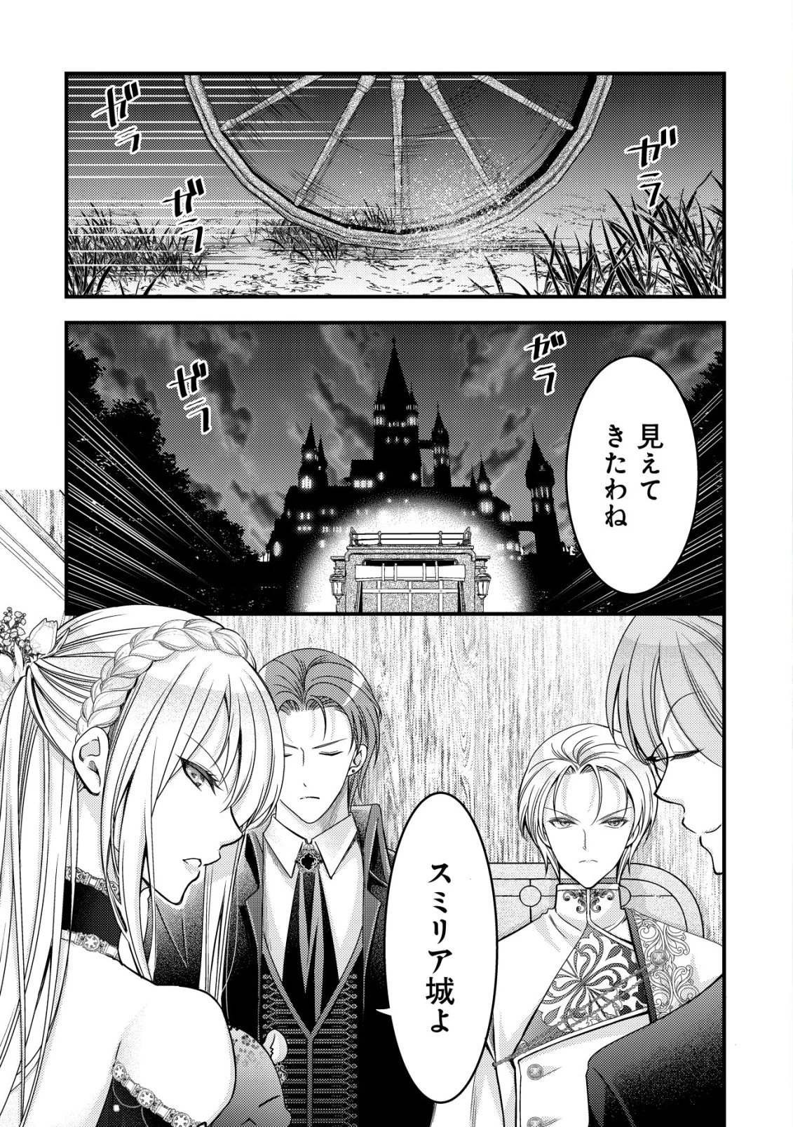 転生した女マフィアは異世界で平凡に暮らしたい～暗殺者一家の伯爵令嬢ですが、天使と悪魔な団長がつきまとってきます～ 第19話 - 2
