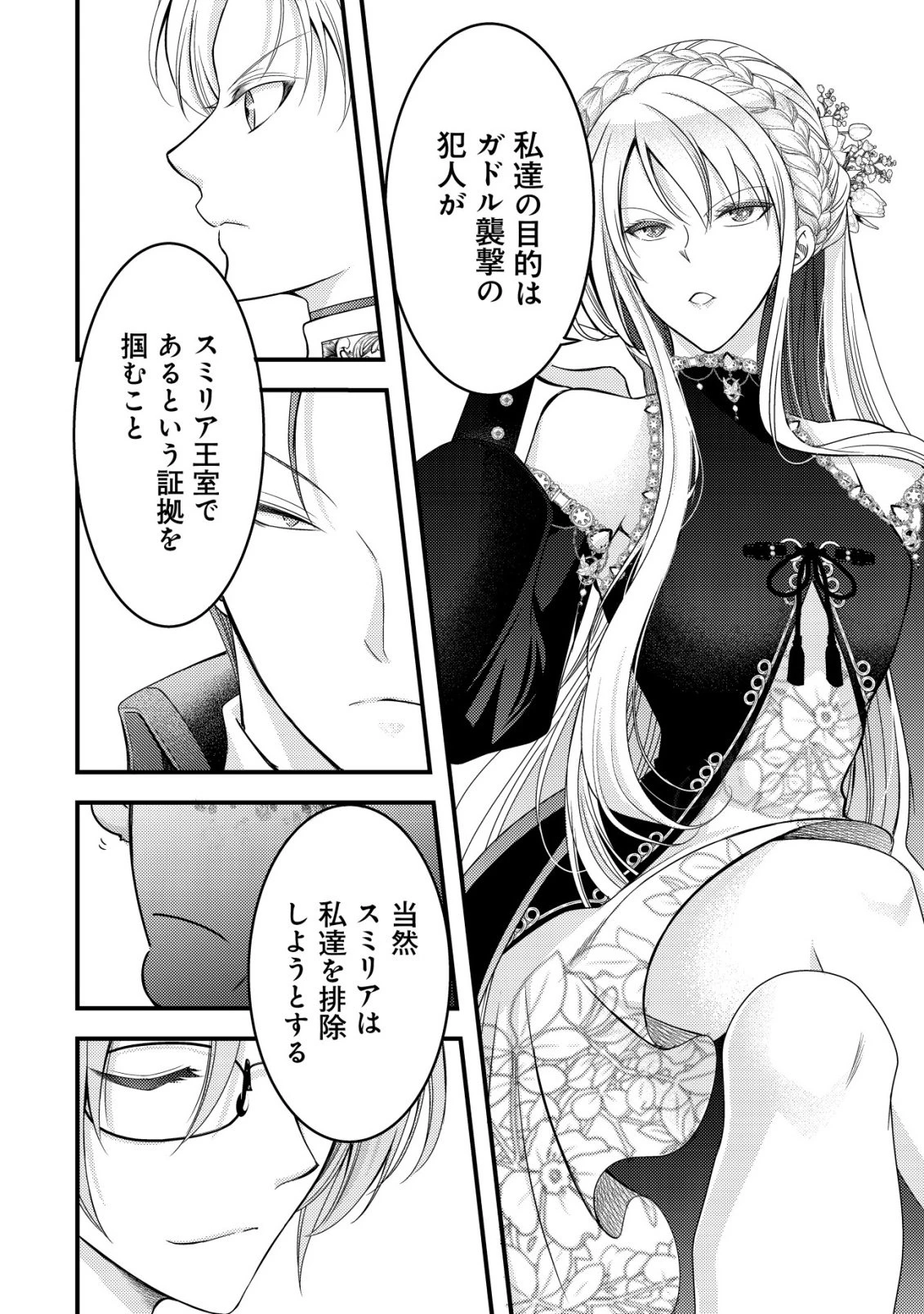 転生した女マフィアは異世界で平凡に暮らしたい～暗殺者一家の伯爵令嬢ですが、天使と悪魔な団長がつきまとってきます～ 第19話 - 3
