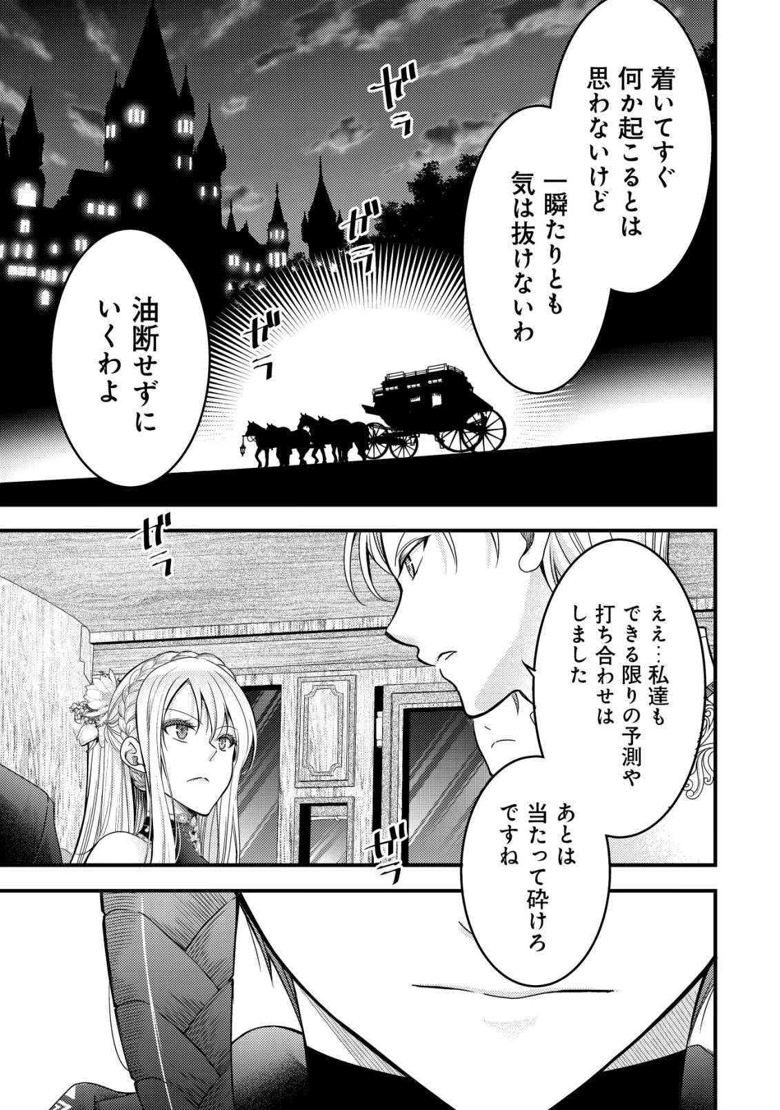 転生した女マフィアは異世界で平凡に暮らしたい～暗殺者一家の伯爵令嬢ですが、天使と悪魔な団長がつきまとってきます～ 第19話 - 4