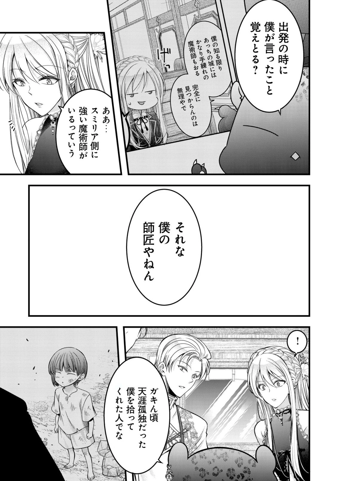 転生した女マフィアは異世界で平凡に暮らしたい～暗殺者一家の伯爵令嬢ですが、天使と悪魔な団長がつきまとってきます～ 第19話 - 6
