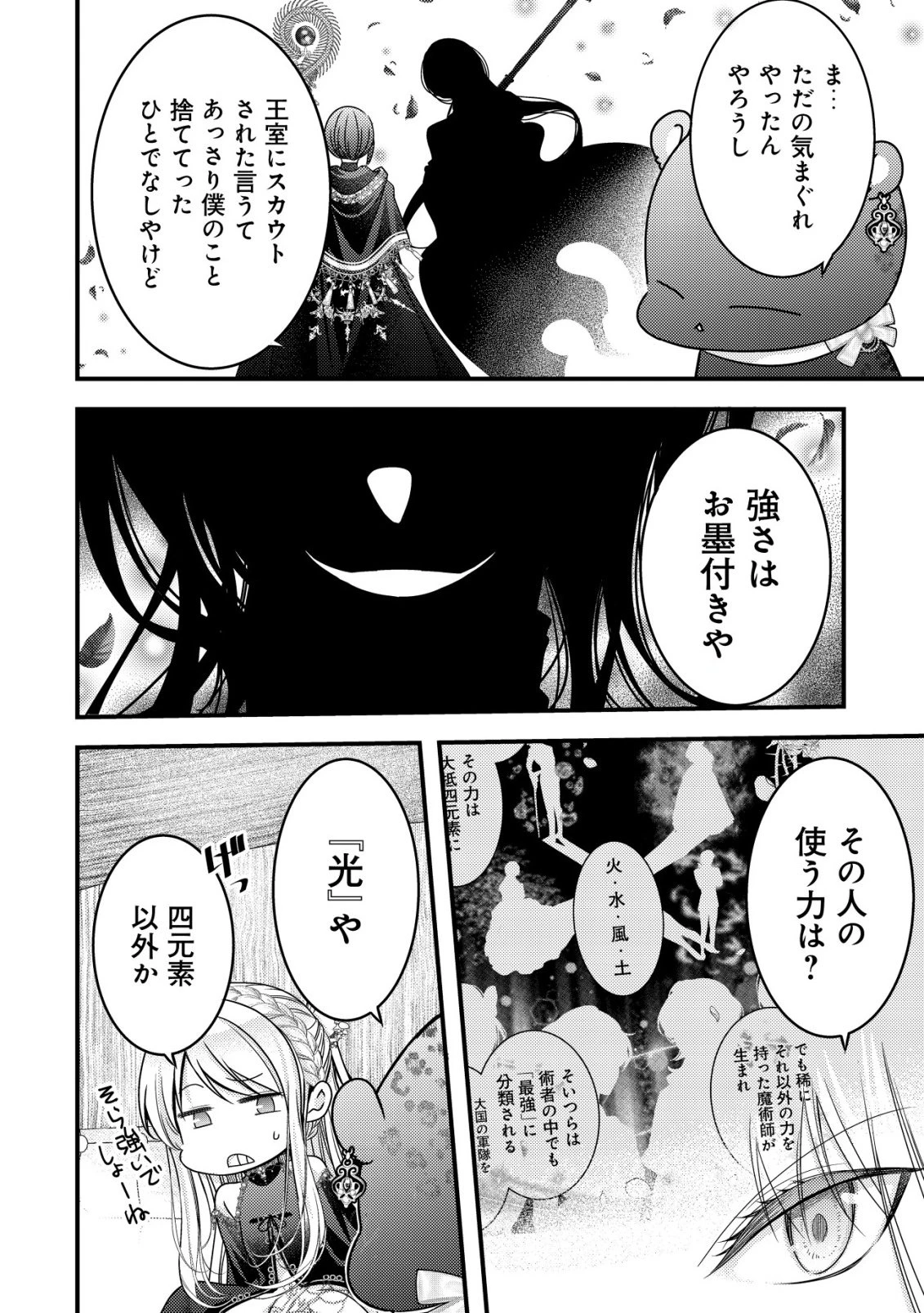 転生した女マフィアは異世界で平凡に暮らしたい～暗殺者一家の伯爵令嬢ですが、天使と悪魔な団長がつきまとってきます～ 第19話 - 7