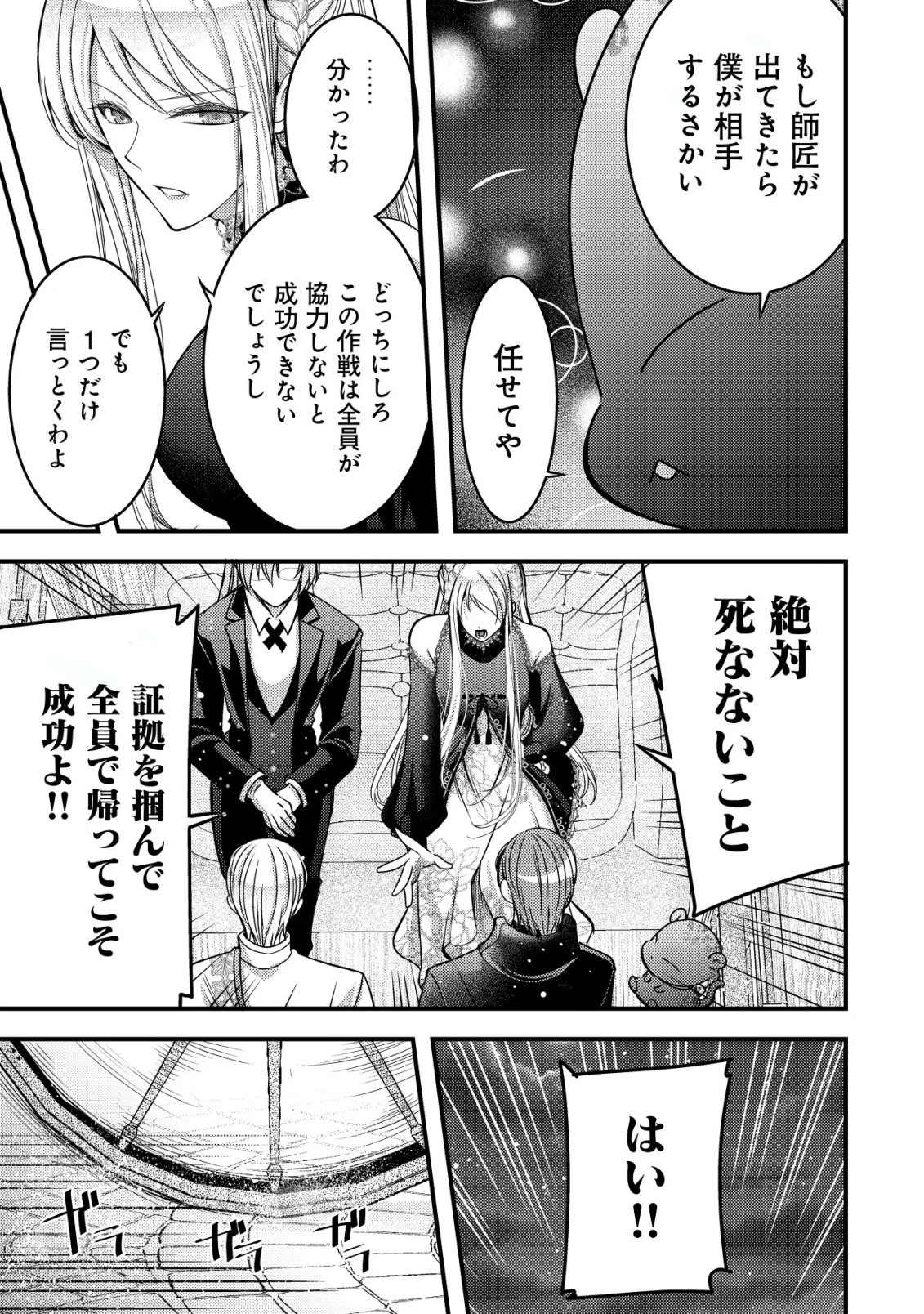転生した女マフィアは異世界で平凡に暮らしたい～暗殺者一家の伯爵令嬢ですが、天使と悪魔な団長がつきまとってきます～ 第19話 - 8