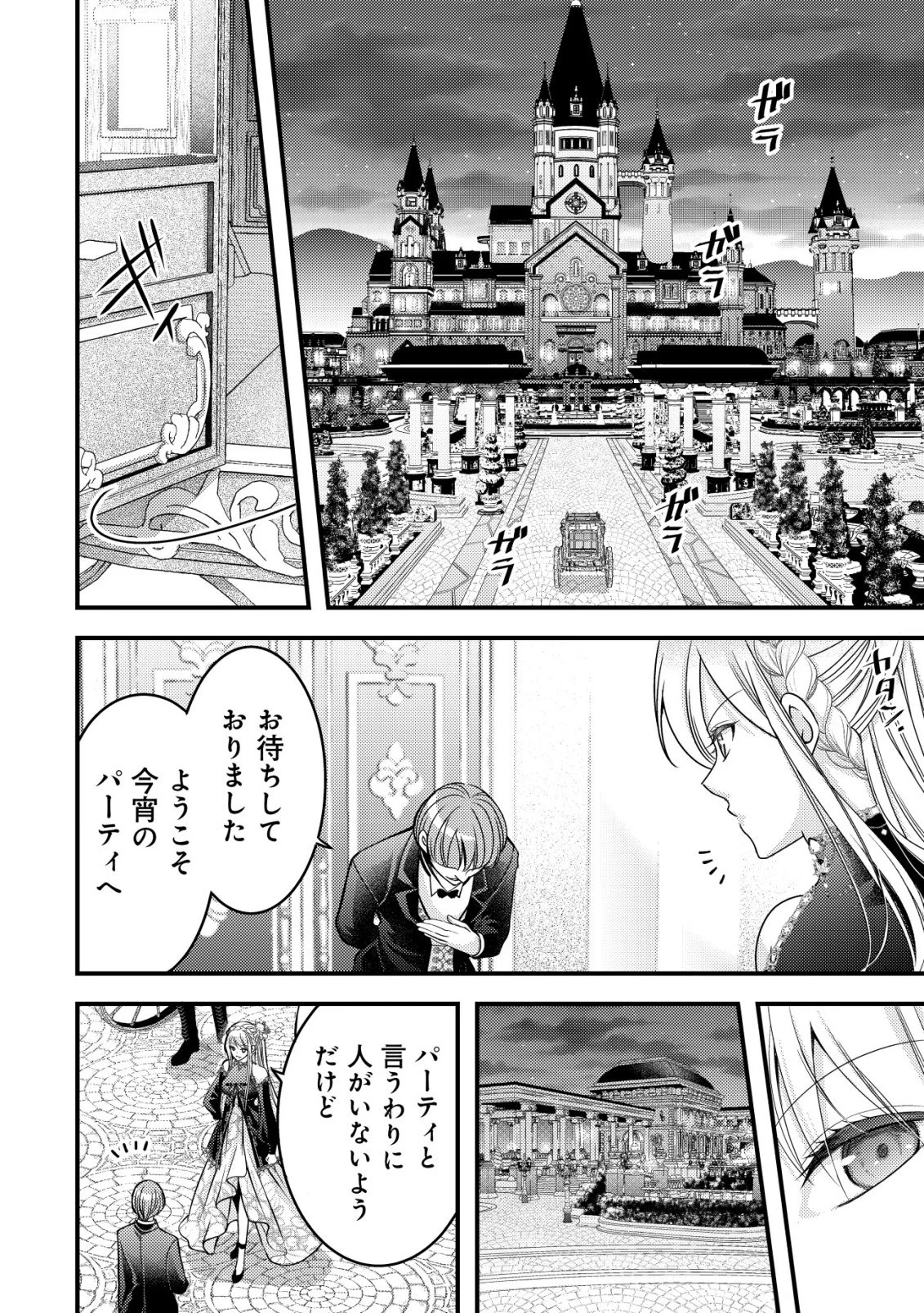 転生した女マフィアは異世界で平凡に暮らしたい～暗殺者一家の伯爵令嬢ですが、天使と悪魔な団長がつきまとってきます～ 第19話 - 9