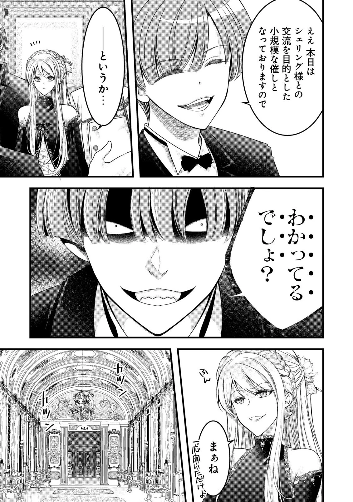 転生した女マフィアは異世界で平凡に暮らしたい～暗殺者一家の伯爵令嬢ですが、天使と悪魔な団長がつきまとってきます～ 第19話 - 10