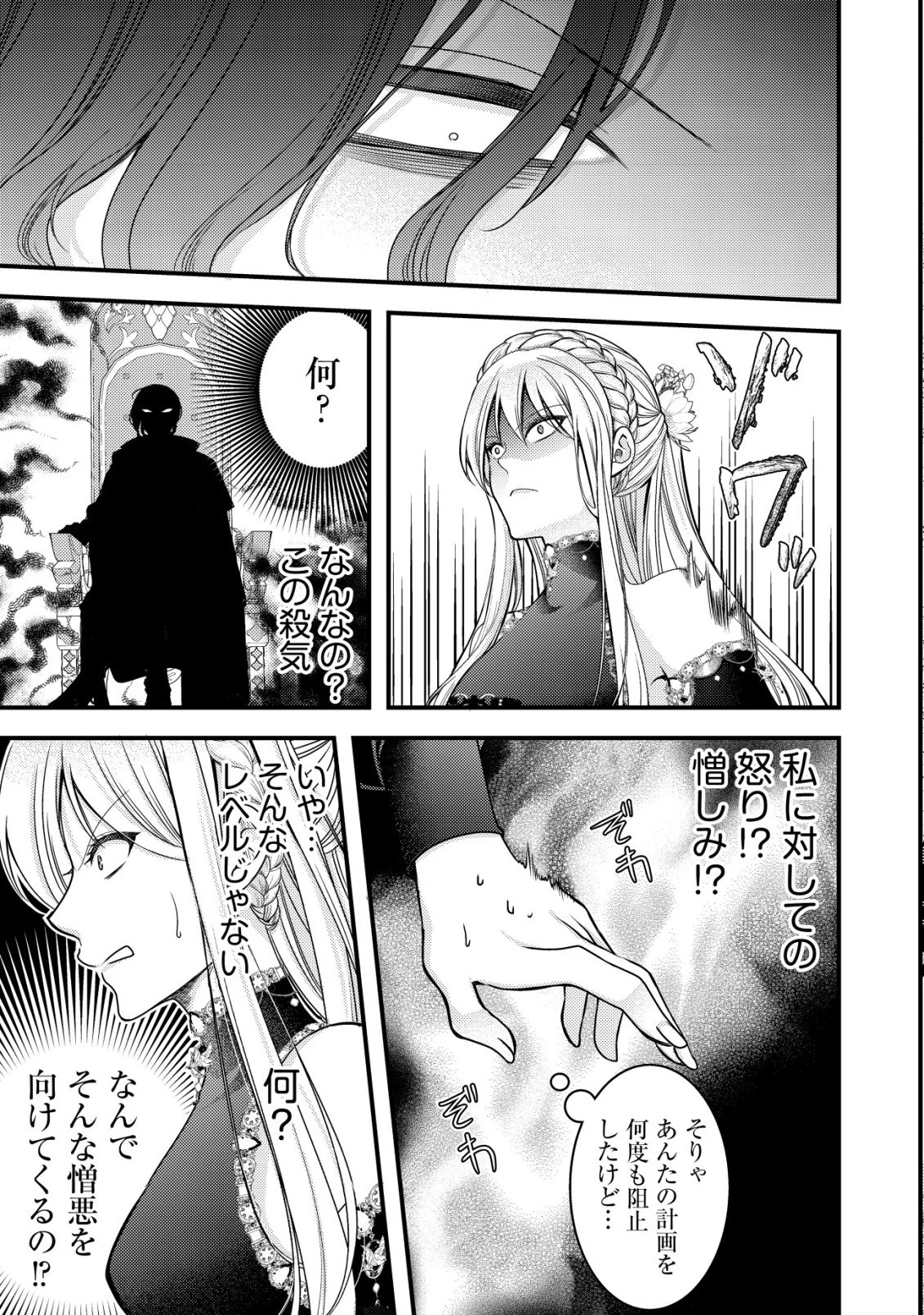 転生した女マフィアは異世界で平凡に暮らしたい～暗殺者一家の伯爵令嬢ですが、天使と悪魔な団長がつきまとってきます～ 第19話 - 14