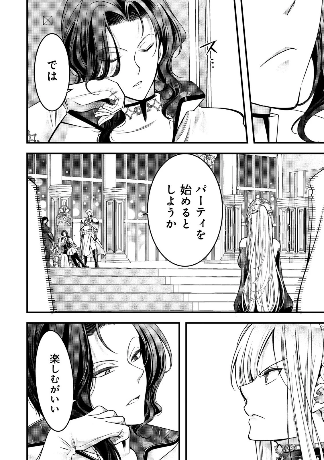 転生した女マフィアは異世界で平凡に暮らしたい～暗殺者一家の伯爵令嬢ですが、天使と悪魔な団長がつきまとってきます～ 第19話 - 15