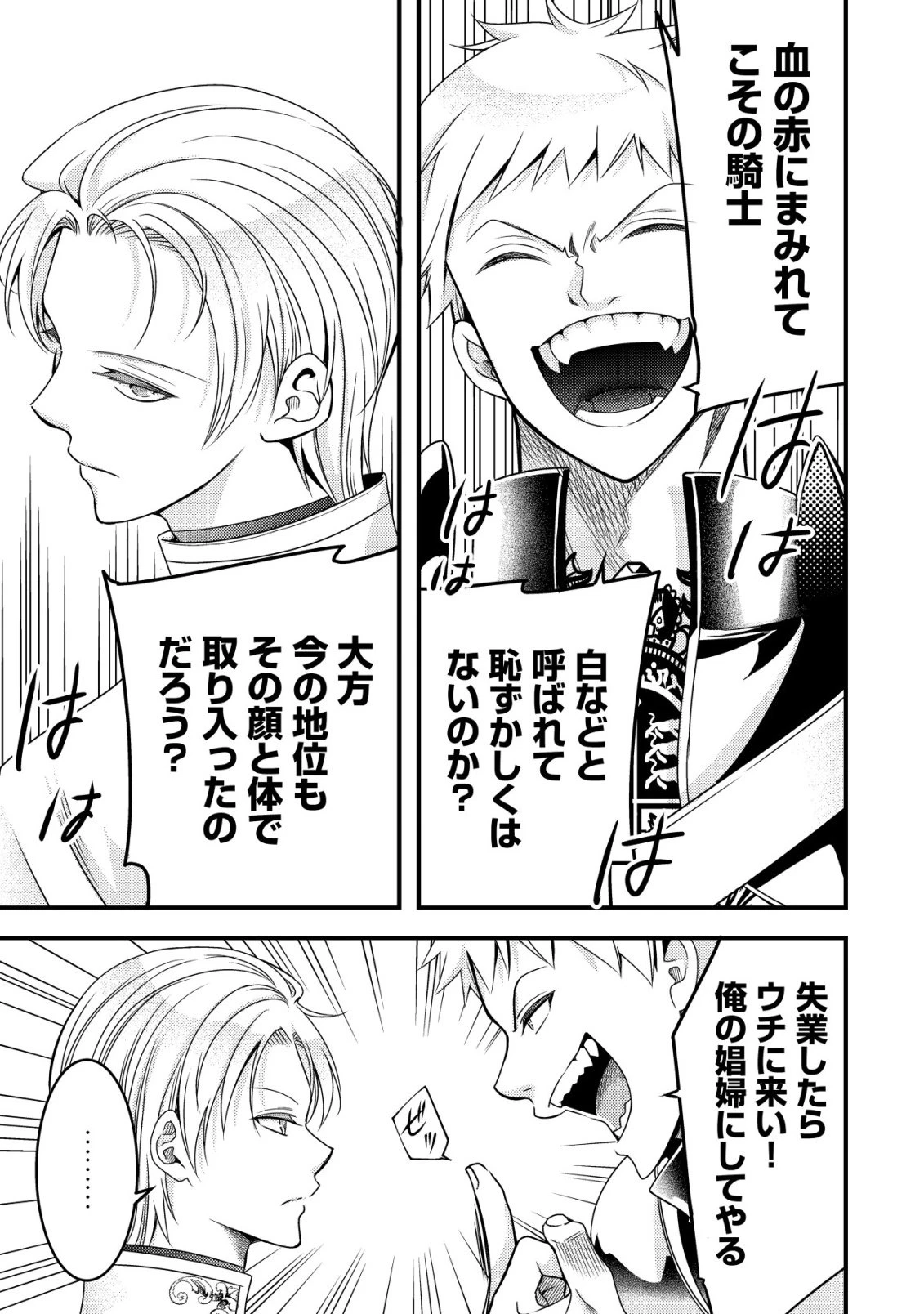 転生した女マフィアは異世界で平凡に暮らしたい～暗殺者一家の伯爵令嬢ですが、天使と悪魔な団長がつきまとってきます～ 第19話 - 18