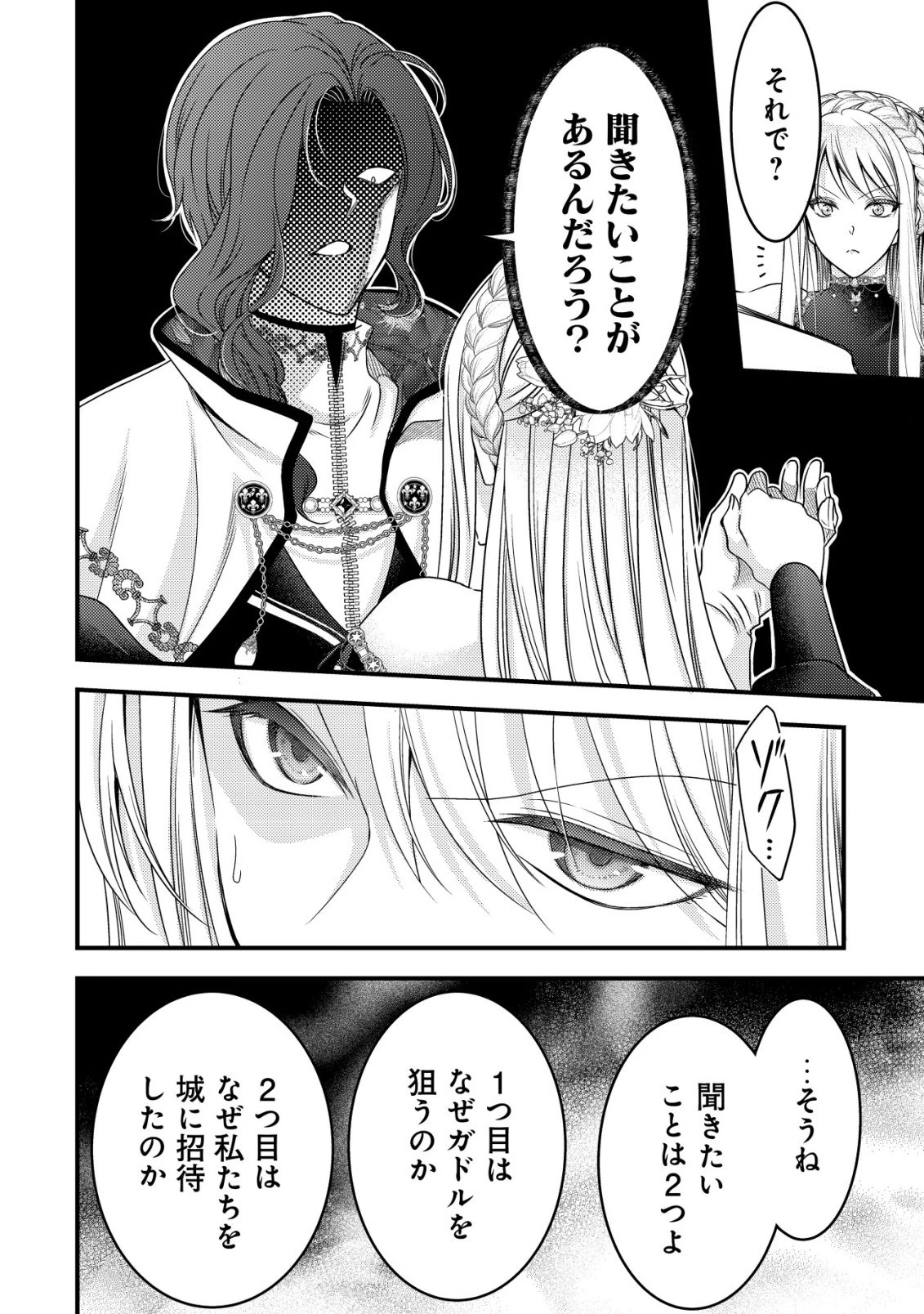 転生した女マフィアは異世界で平凡に暮らしたい～暗殺者一家の伯爵令嬢ですが、天使と悪魔な団長がつきまとってきます～ 第19話 - 23