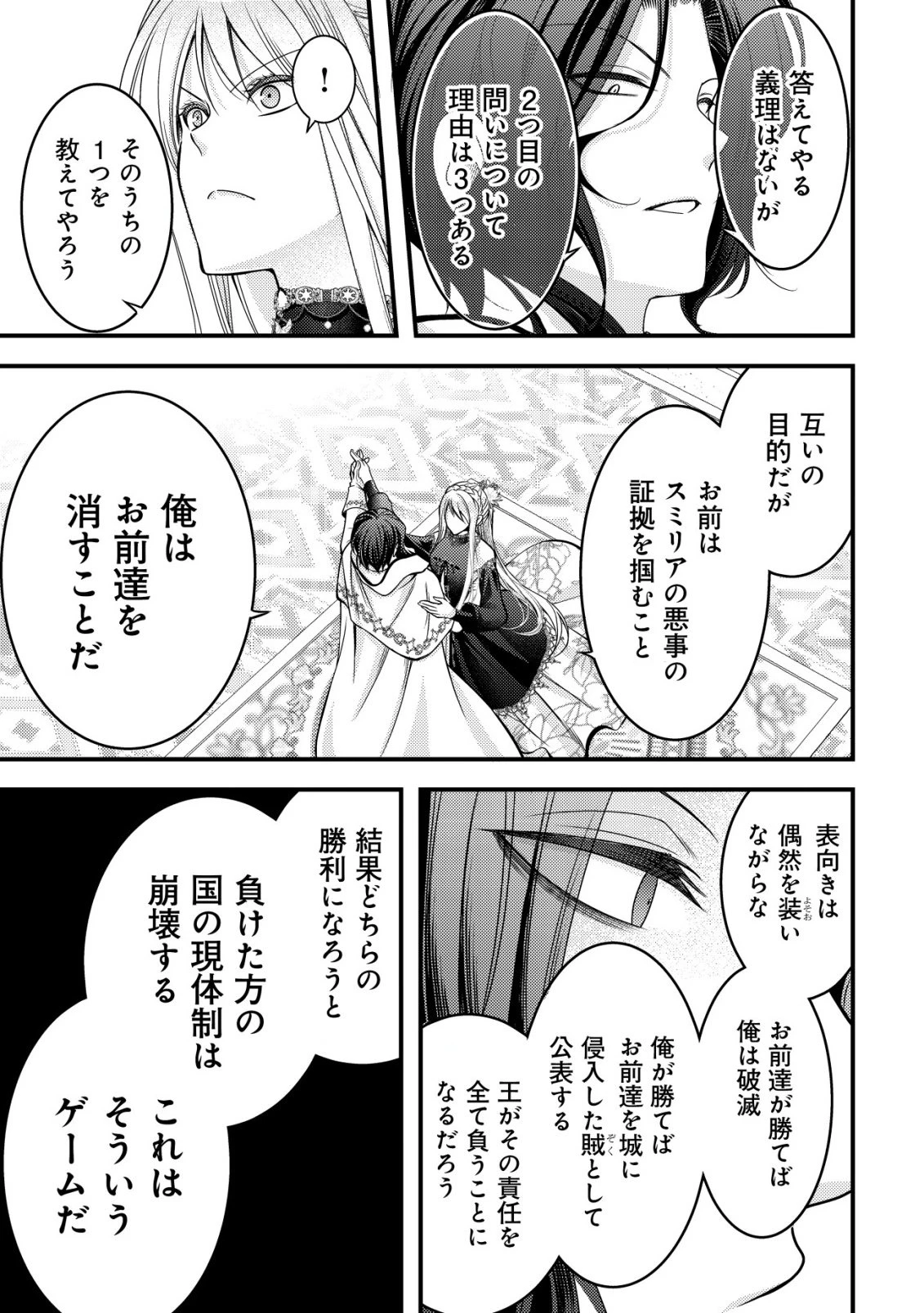 転生した女マフィアは異世界で平凡に暮らしたい～暗殺者一家の伯爵令嬢ですが、天使と悪魔な団長がつきまとってきます～ 第19話 - 24