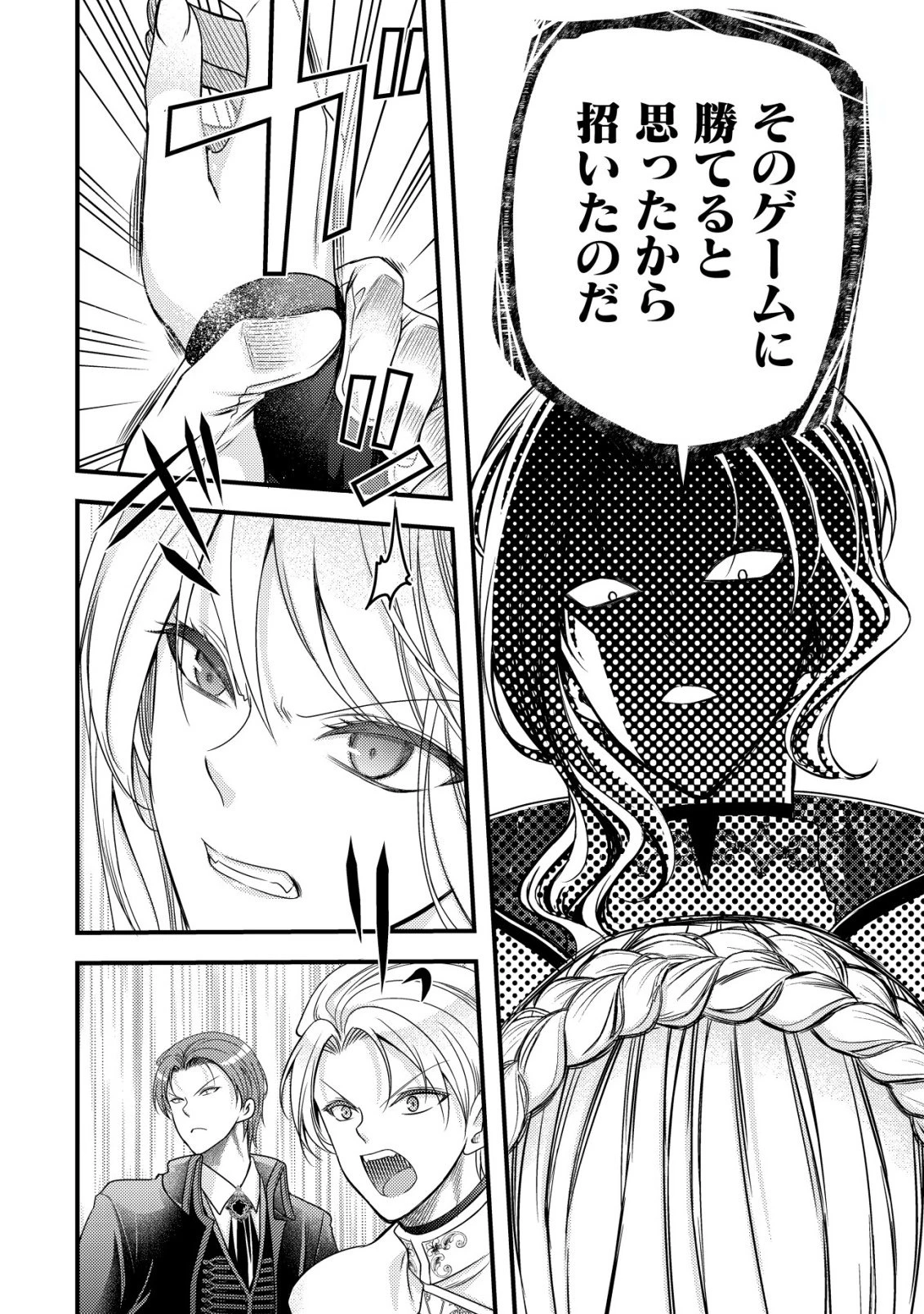 転生した女マフィアは異世界で平凡に暮らしたい～暗殺者一家の伯爵令嬢ですが、天使と悪魔な団長がつきまとってきます～ 第19話 - 25