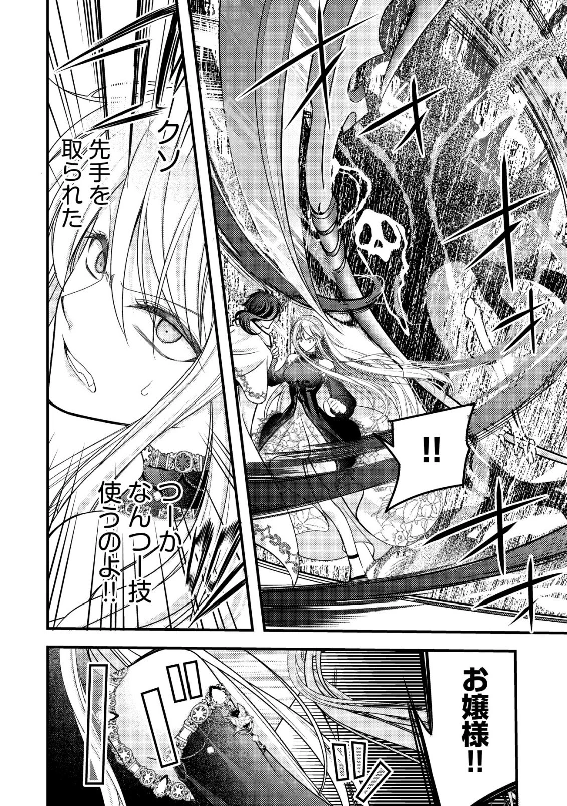 転生した女マフィアは異世界で平凡に暮らしたい～暗殺者一家の伯爵令嬢ですが、天使と悪魔な団長がつきまとってきます～ 第19話 - 27