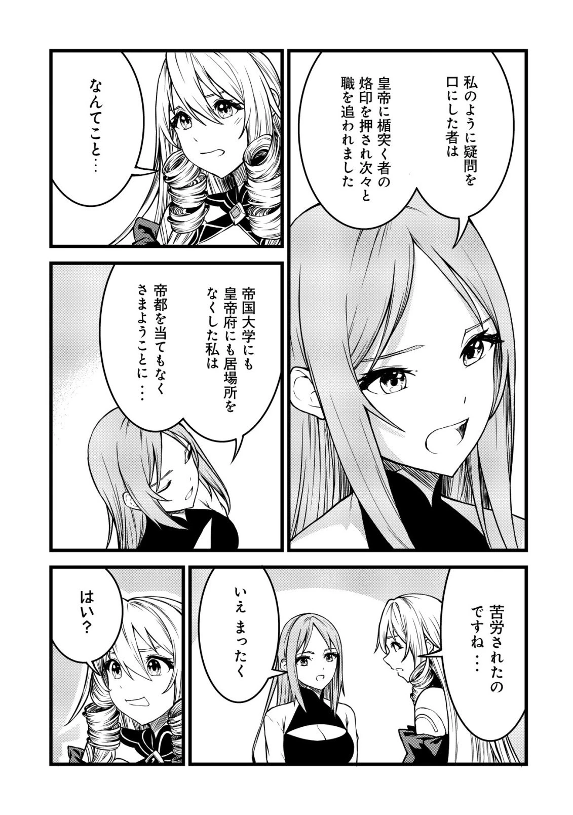 捨てられ騎士の逆転記！ 第26話 - 1