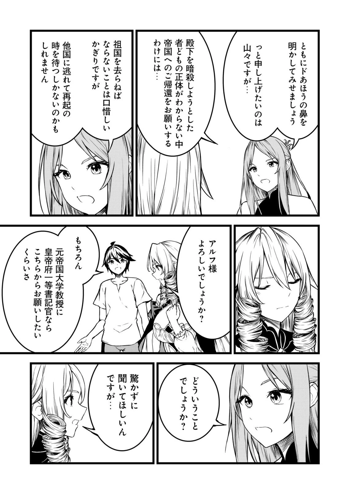 捨てられ騎士の逆転記！ 第26話 - 5