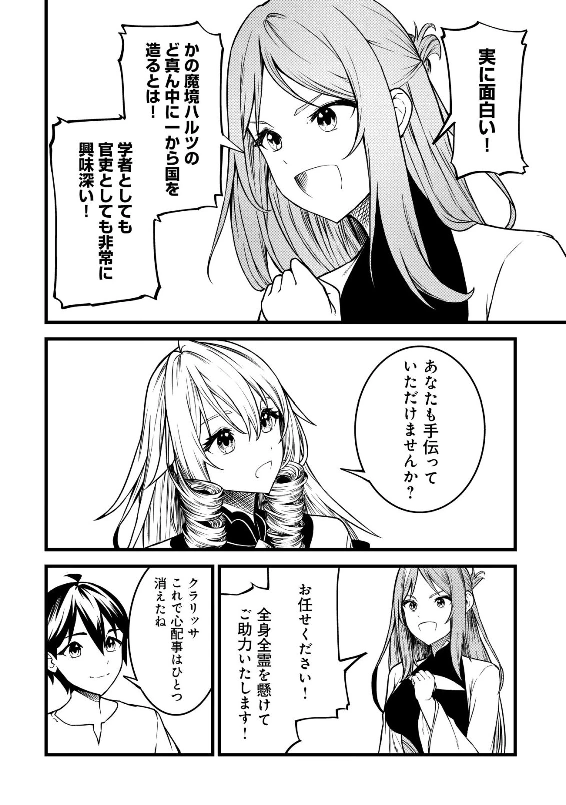 捨てられ騎士の逆転記！ 第26話 - 6