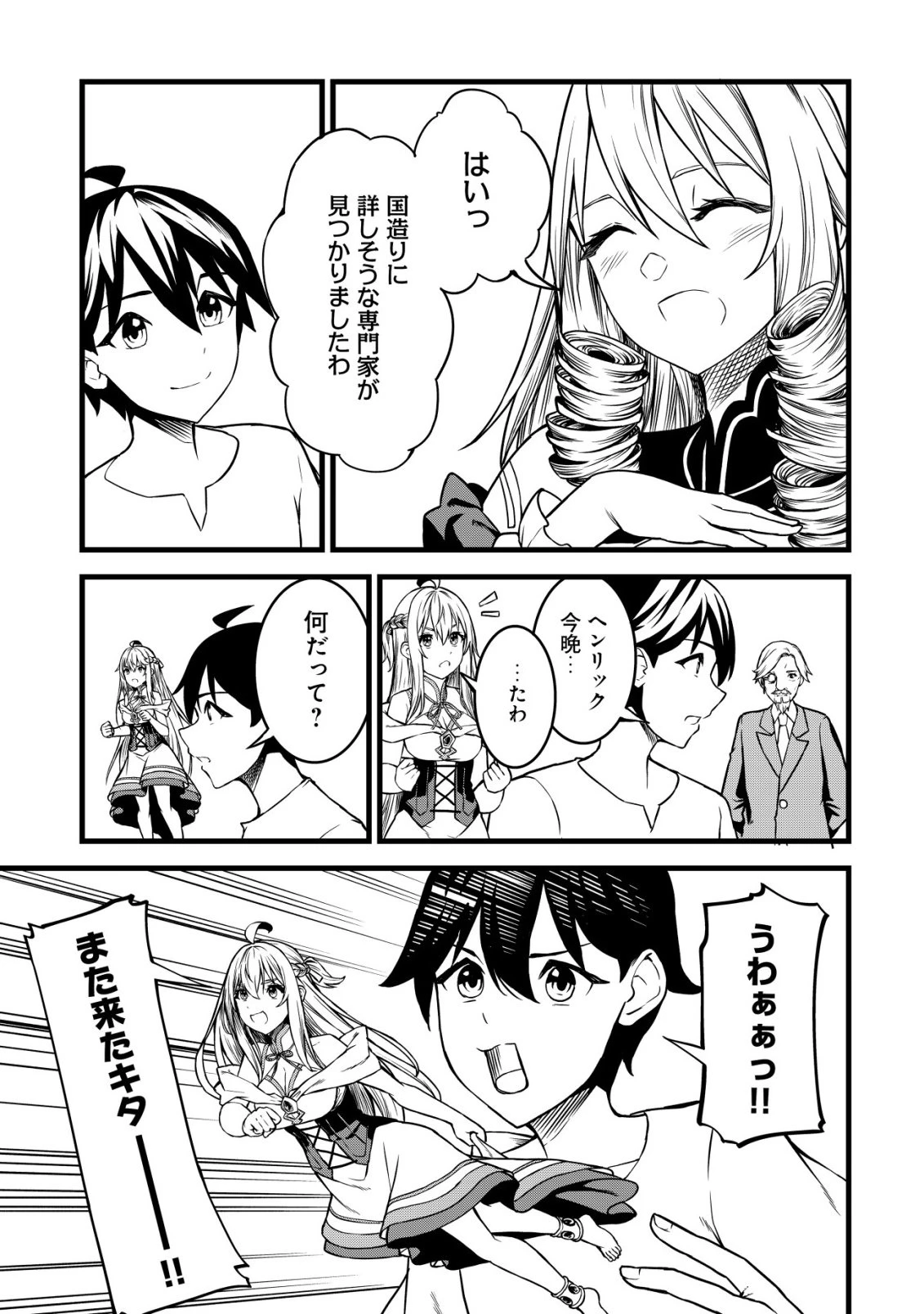 捨てられ騎士の逆転記！ 第26話 - 7