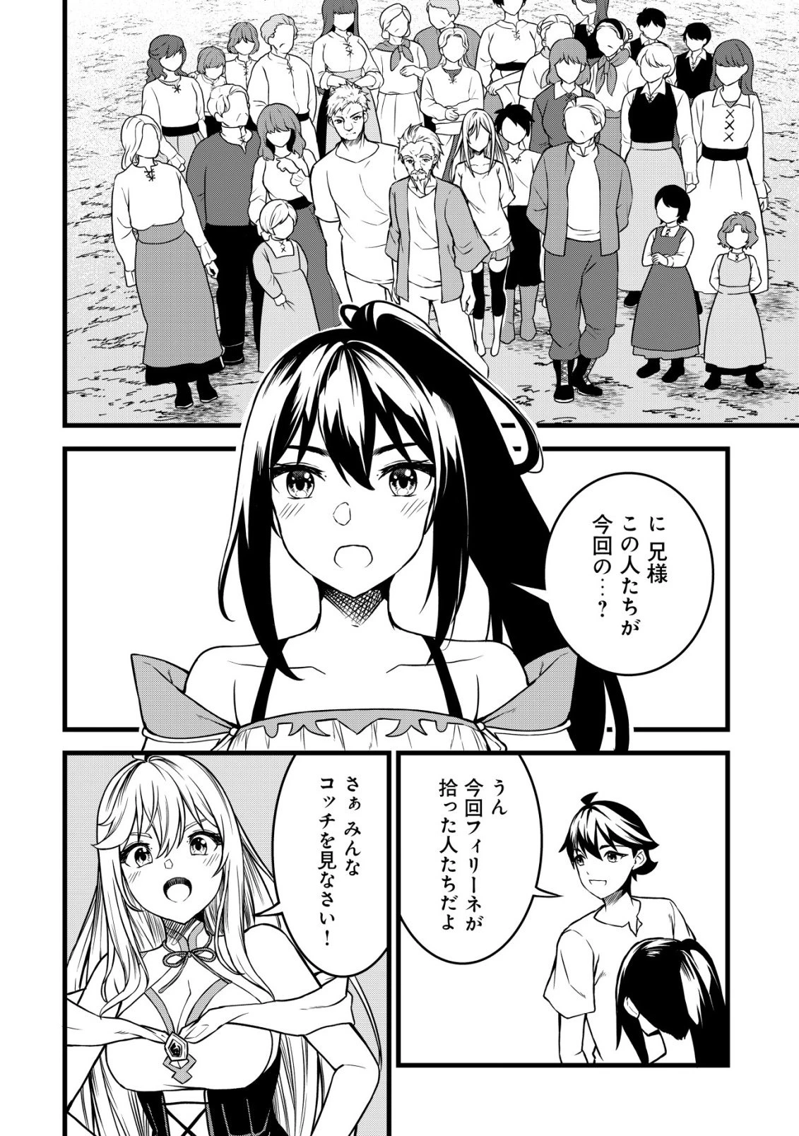 捨てられ騎士の逆転記！ 第26話 - 8