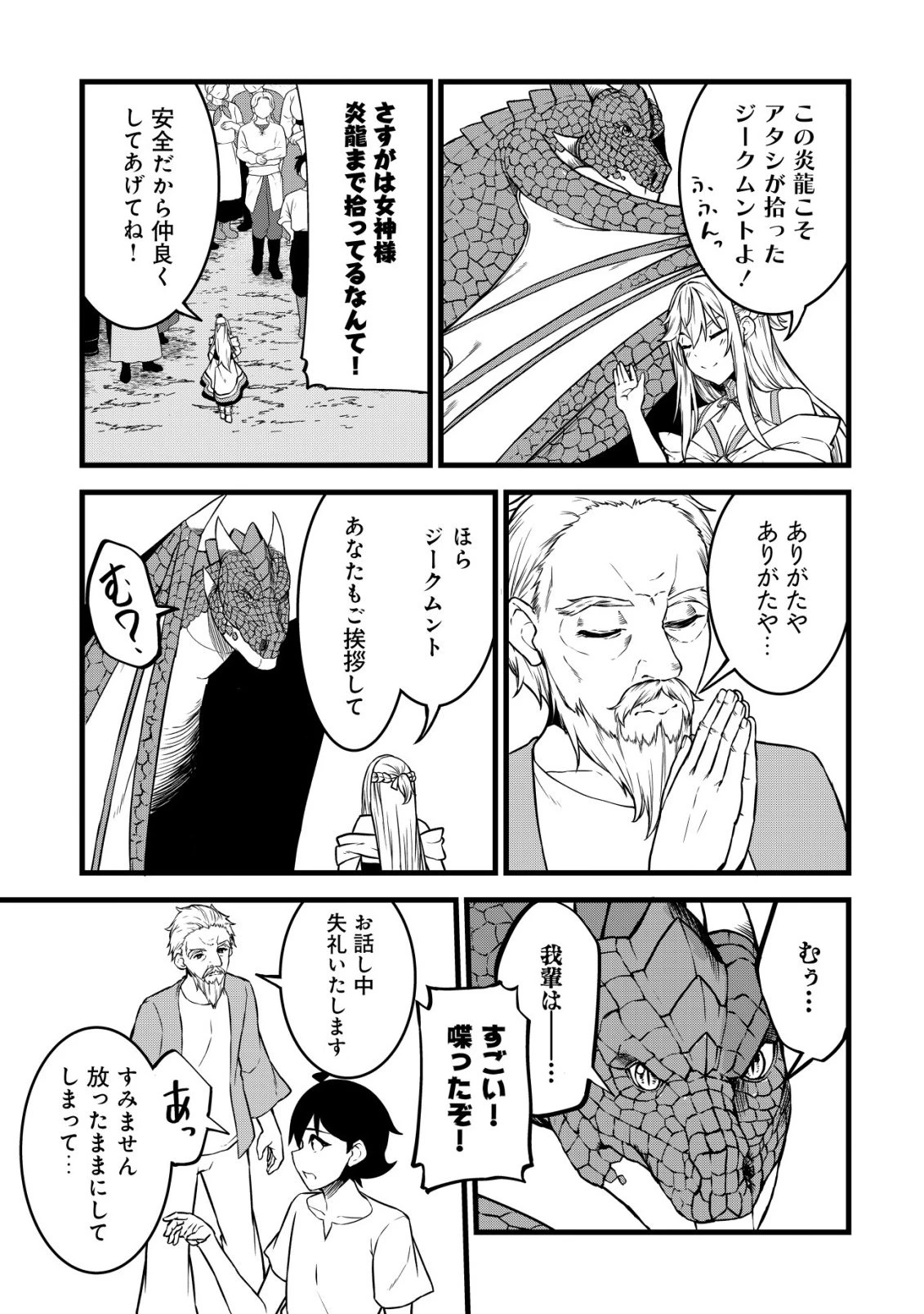 捨てられ騎士の逆転記！ 第26話 - 9