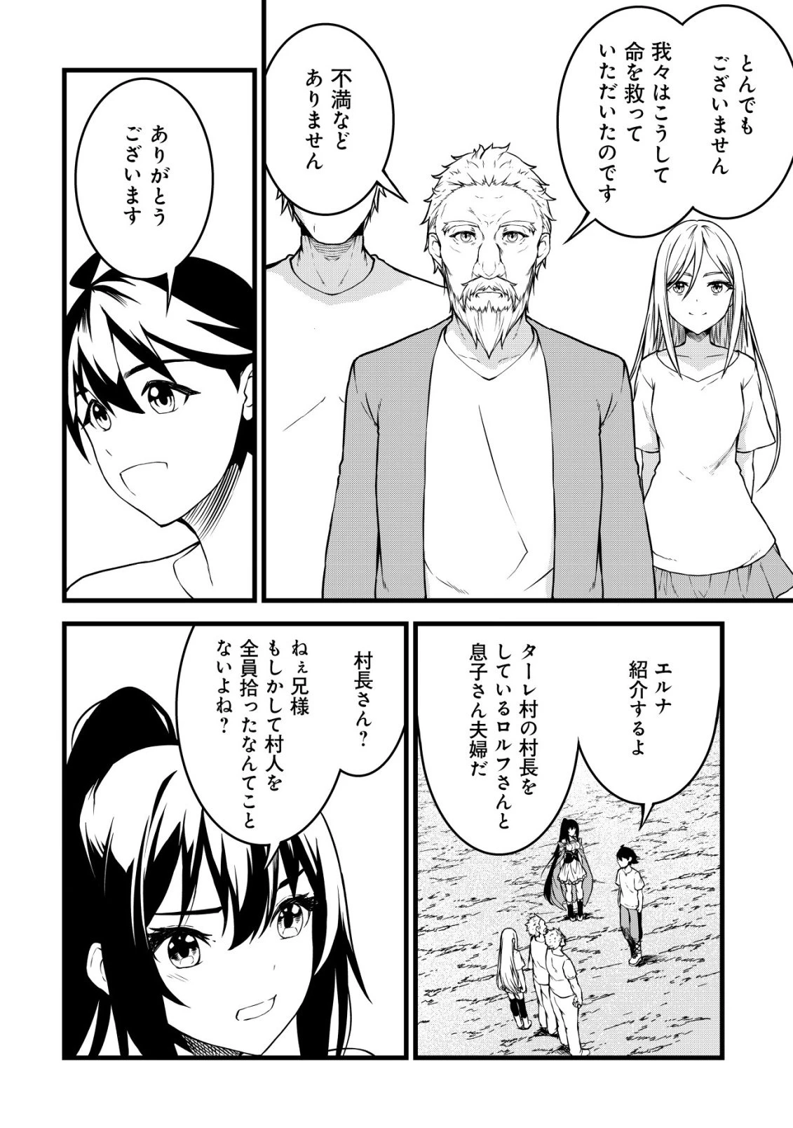 捨てられ騎士の逆転記！ 第26話 - 10