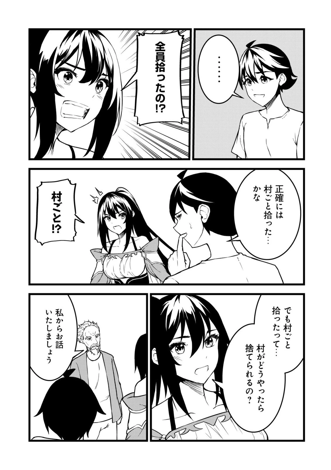 捨てられ騎士の逆転記！ 第26話 - 11