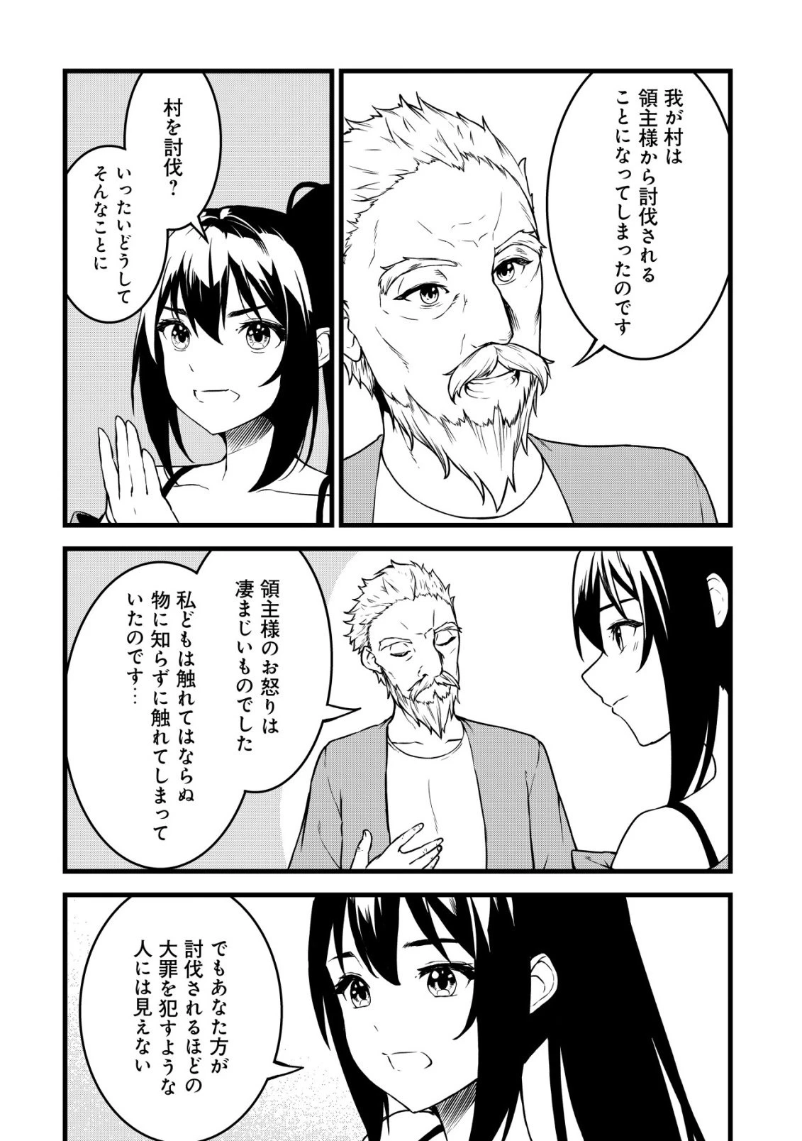 捨てられ騎士の逆転記！ 第26話 - 12