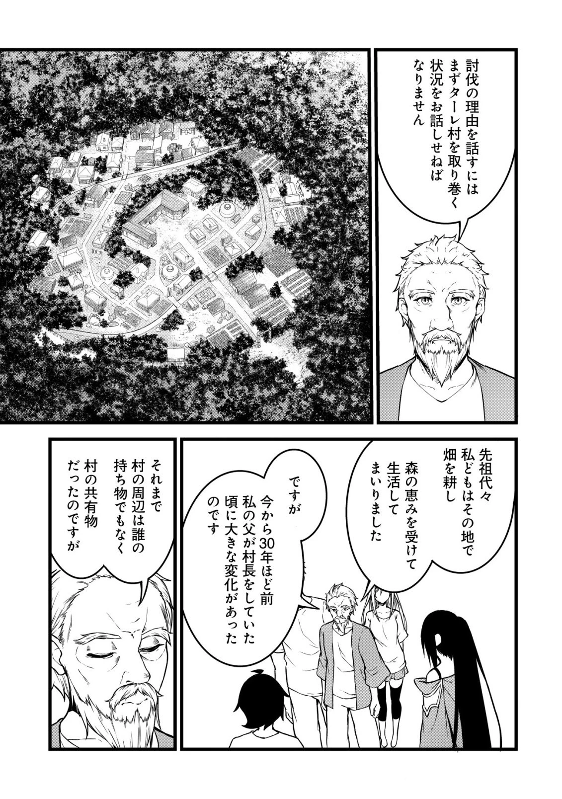 捨てられ騎士の逆転記！ 第26話 - 13