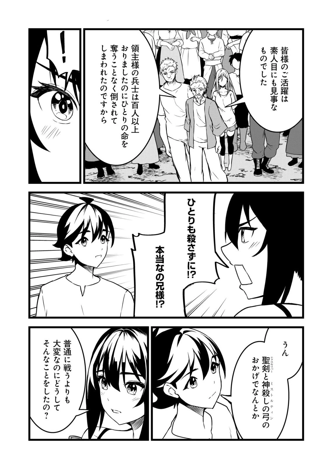 捨てられ騎士の逆転記！ 第26話 - 15