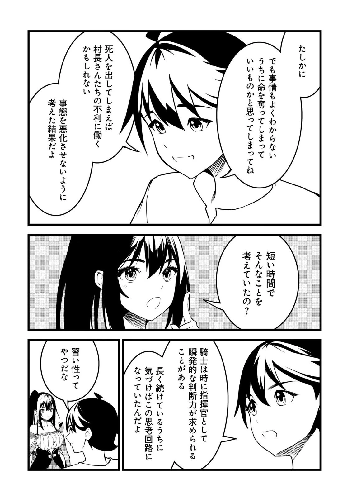 捨てられ騎士の逆転記！ 第26話 - 16