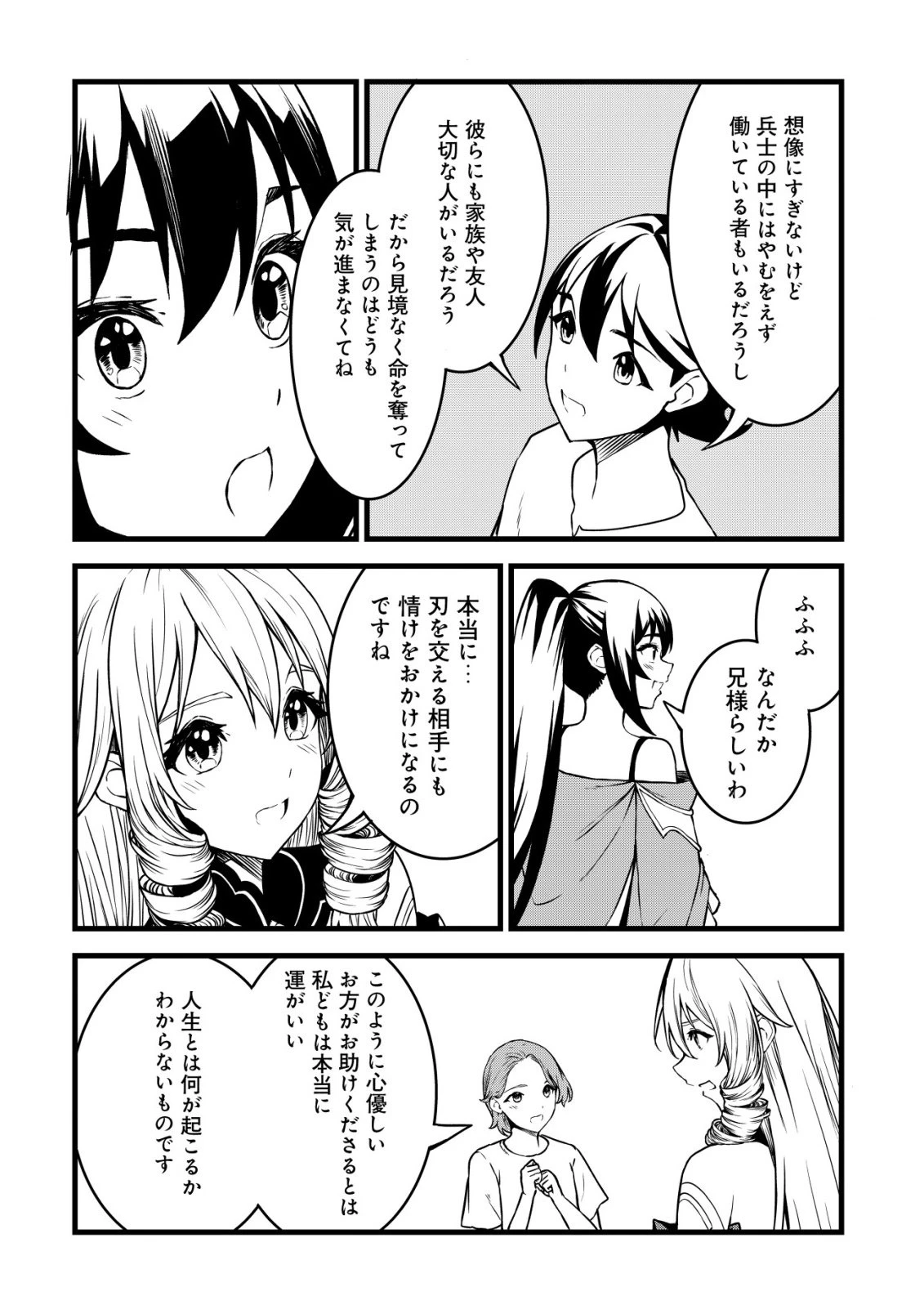 捨てられ騎士の逆転記！ 第26話 - 18