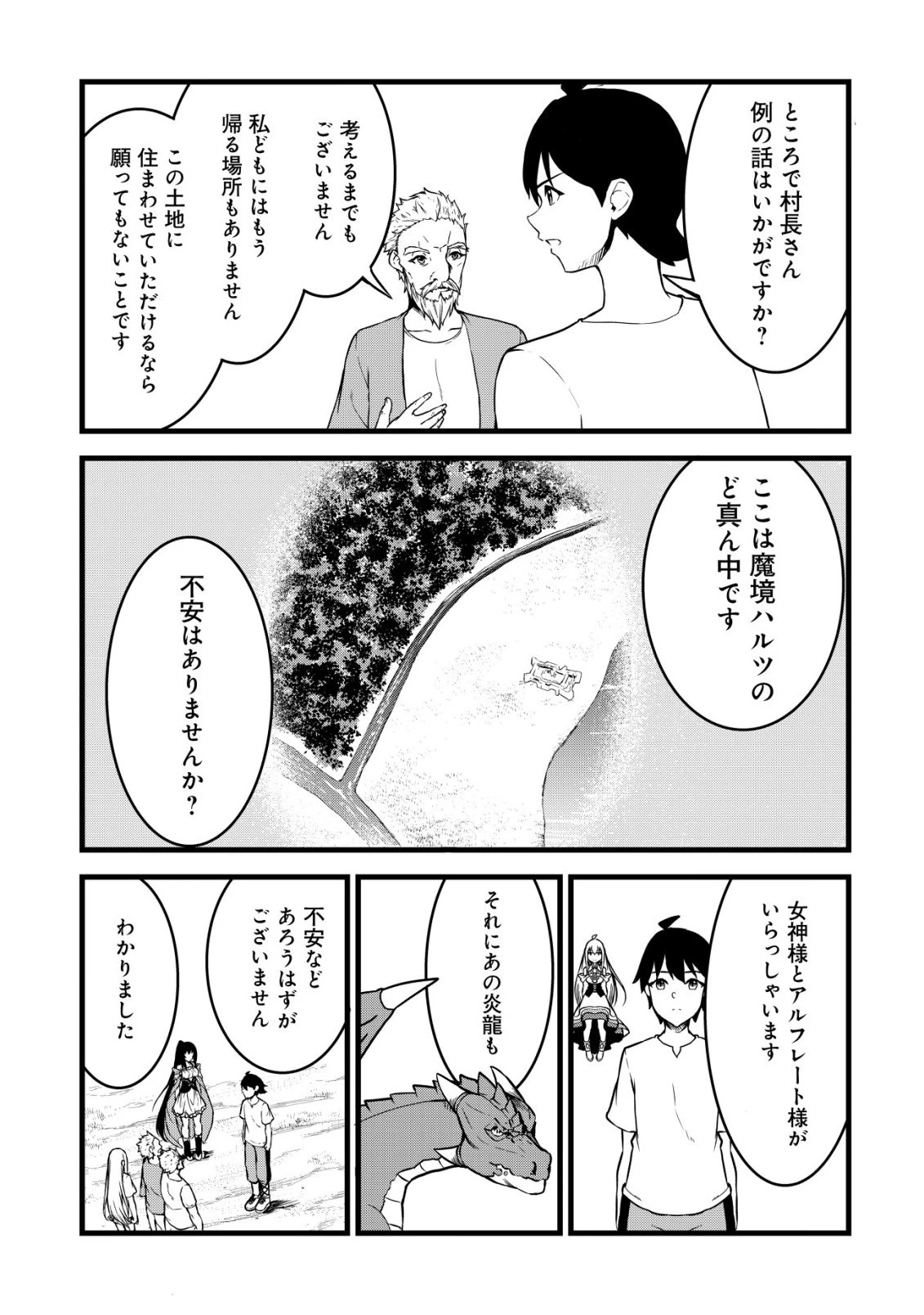 捨てられ騎士の逆転記！ 第26話 - 19