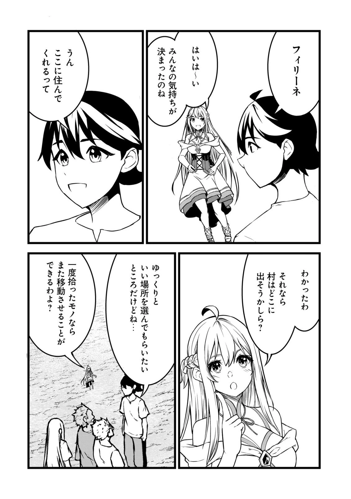 捨てられ騎士の逆転記！ 第26話 - 20