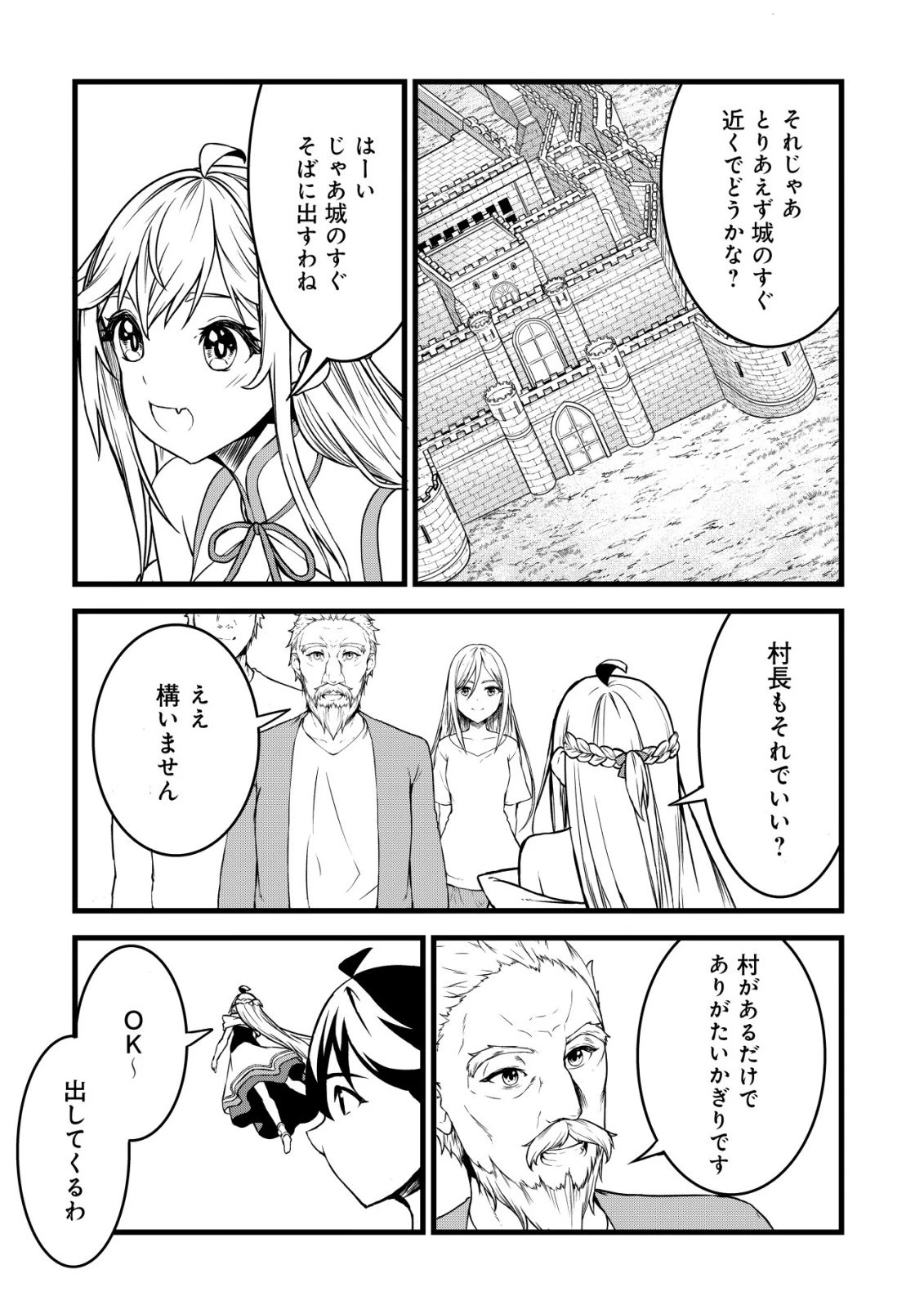 捨てられ騎士の逆転記！ 第26話 - 21