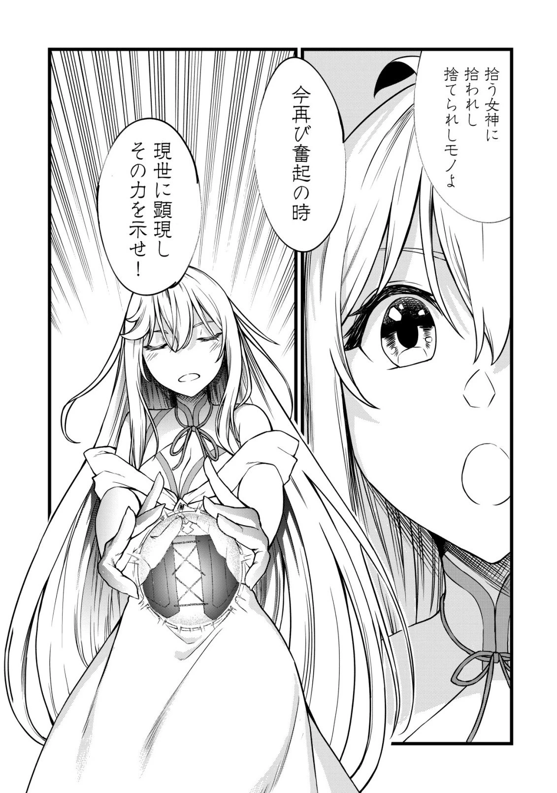 捨てられ騎士の逆転記！ 第26話 - 22