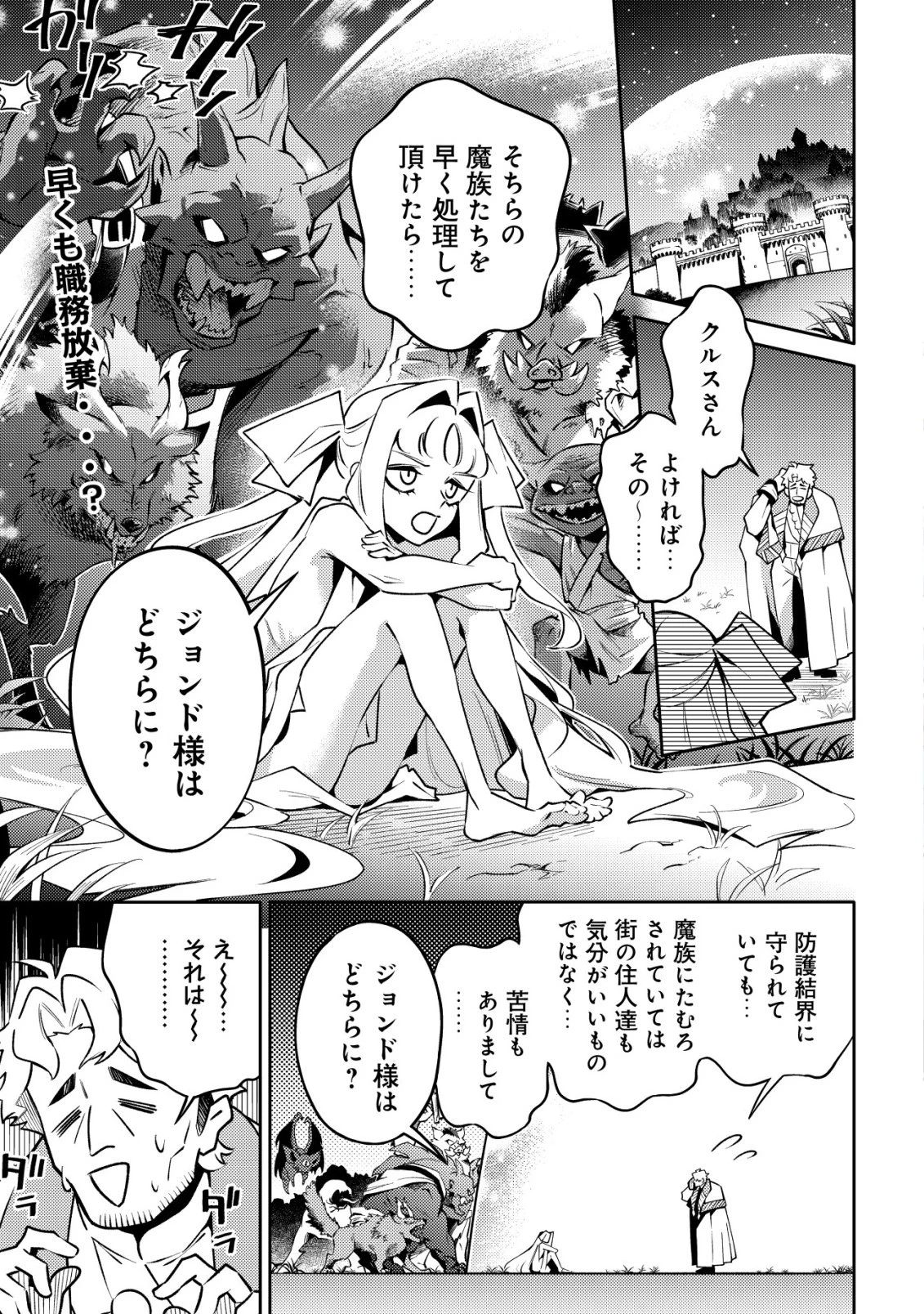 彼の魔族は如何なる魔術をもって防護結界を攻略したか 第2話 - 2
