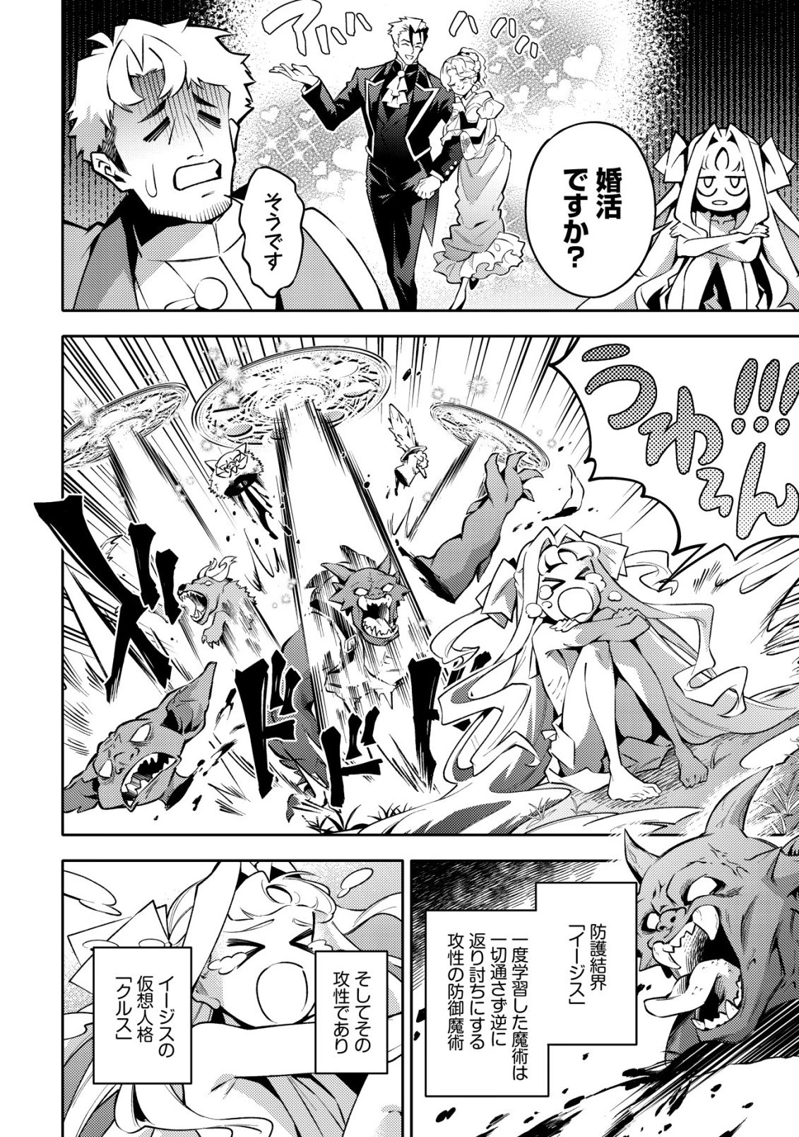 彼の魔族は如何なる魔術をもって防護結界を攻略したか 第2話 - 3