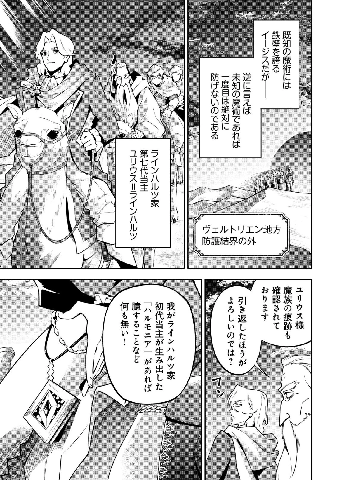 彼の魔族は如何なる魔術をもって防護結界を攻略したか 第2話 - 4
