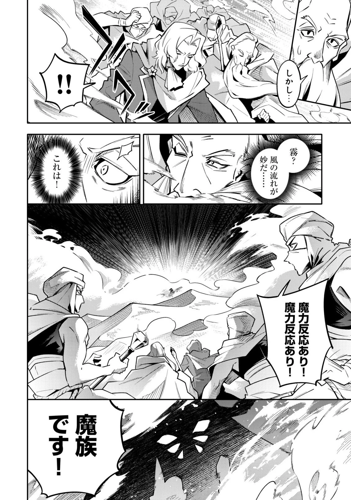 彼の魔族は如何なる魔術をもって防護結界を攻略したか 第2話 - 5