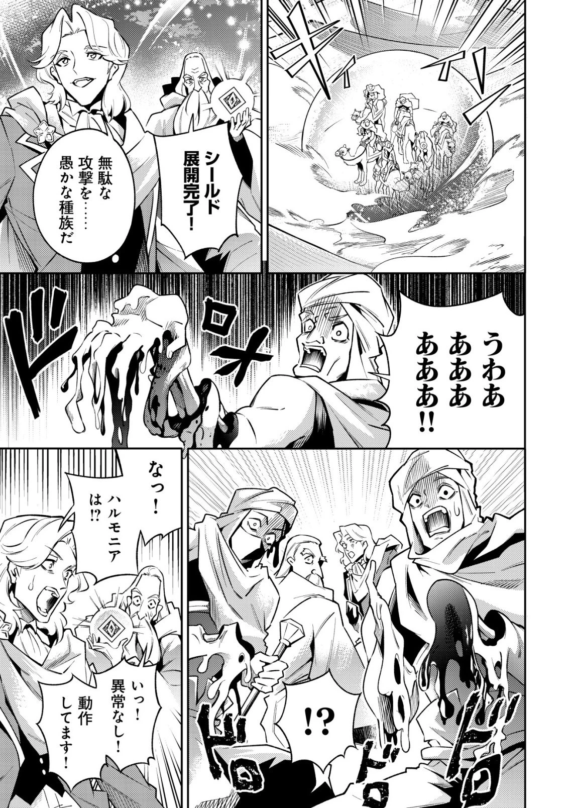 彼の魔族は如何なる魔術をもって防護結界を攻略したか 第2話 - 6