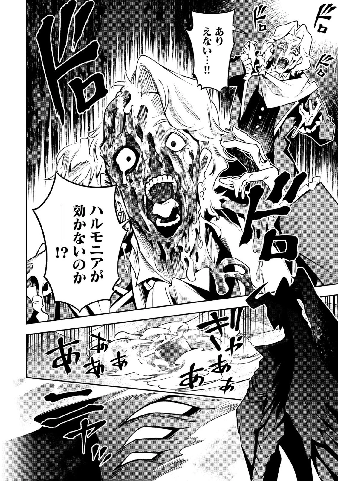 彼の魔族は如何なる魔術をもって防護結界を攻略したか 第2話 - 7